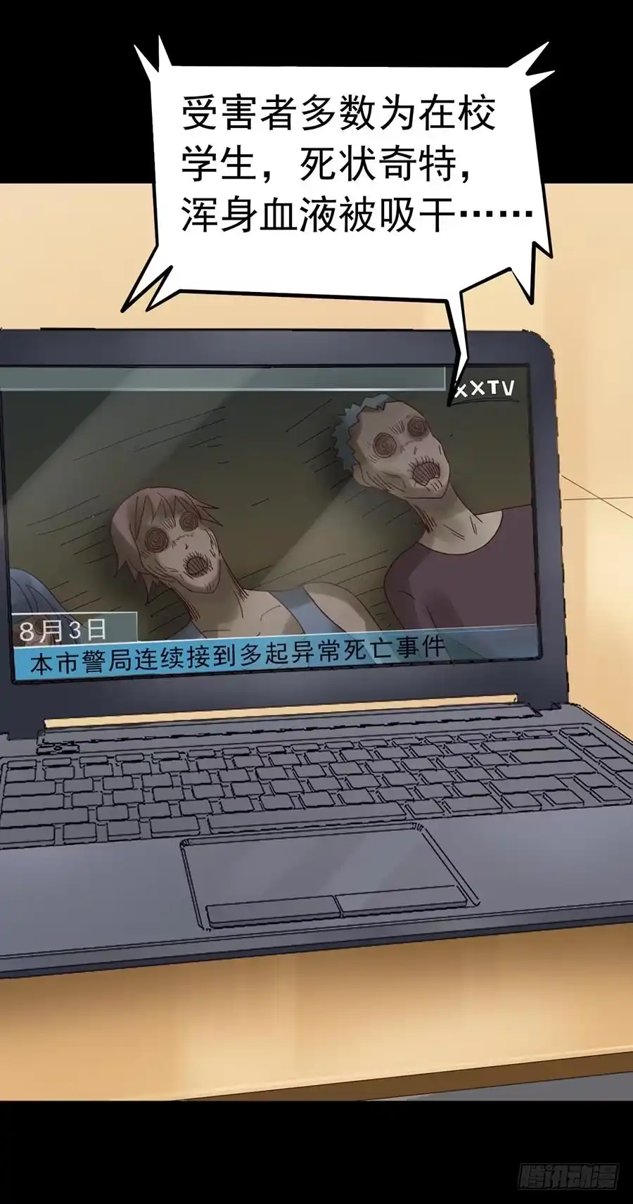 《恶灵调教女王》Part24·吸血鬼之卷（一） 第25页