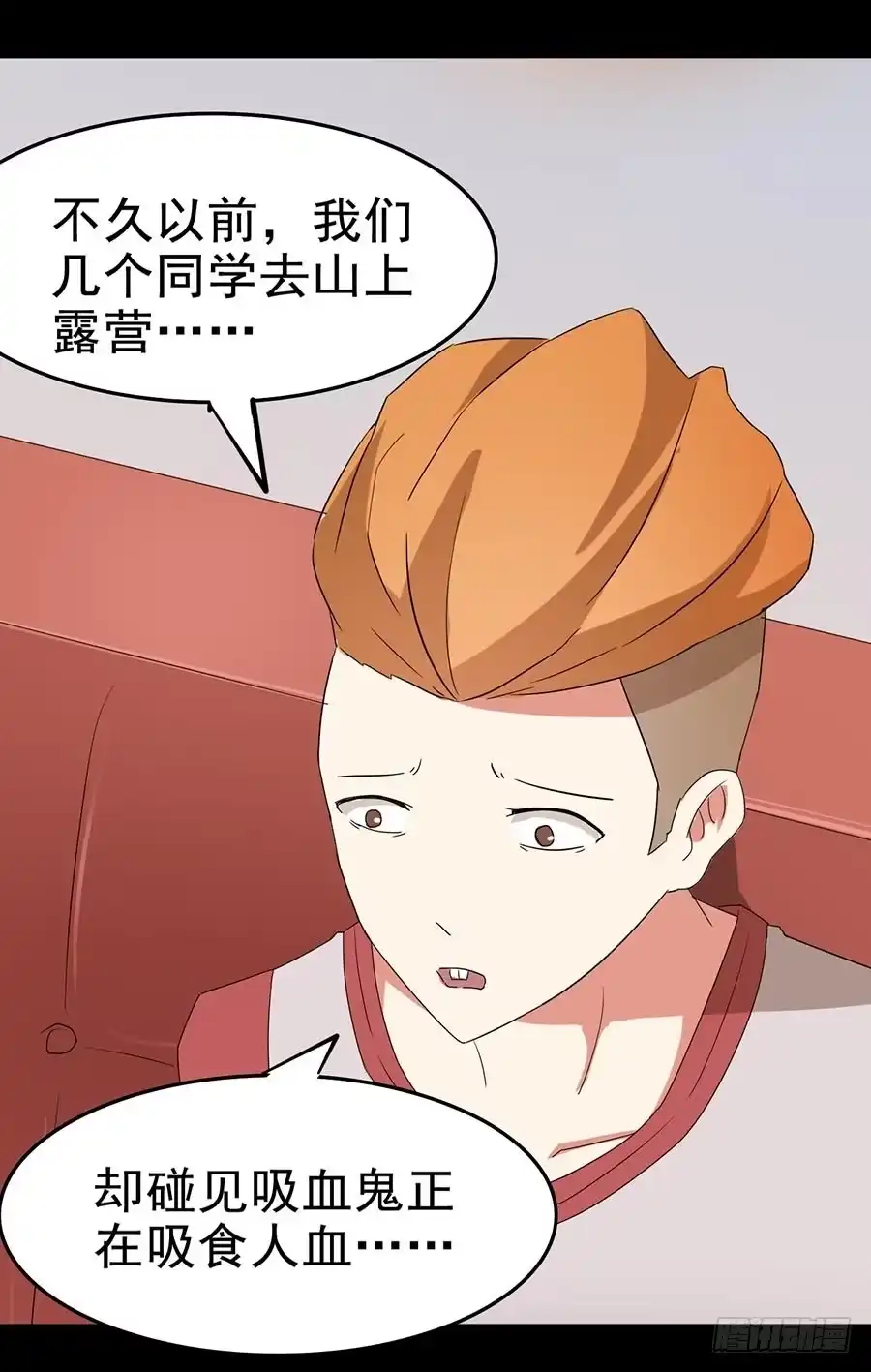 《恶灵调教女王》Part24·吸血鬼之卷（一） 第39页