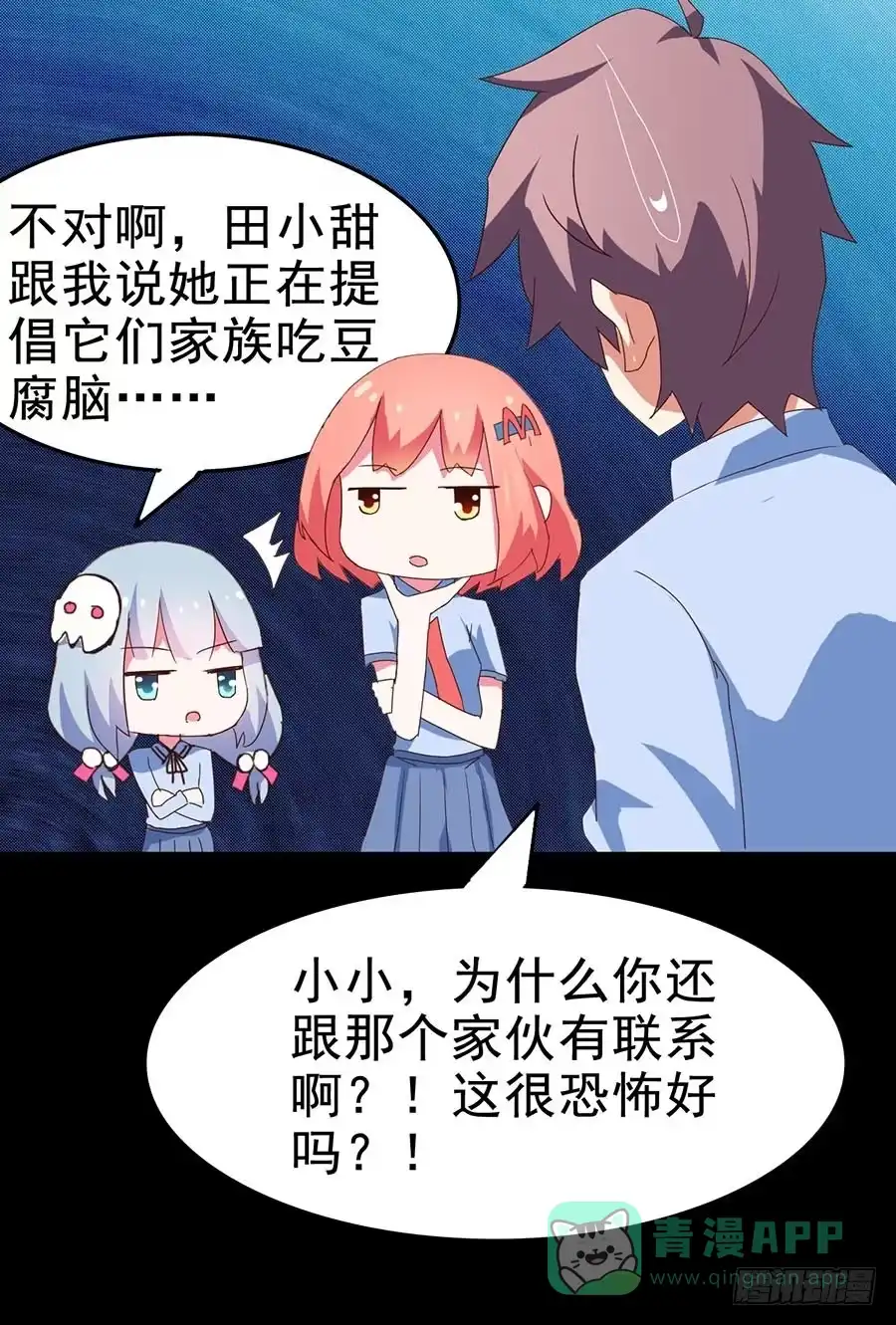 《恶灵调教女王》Part24·吸血鬼之卷（一） 第31页