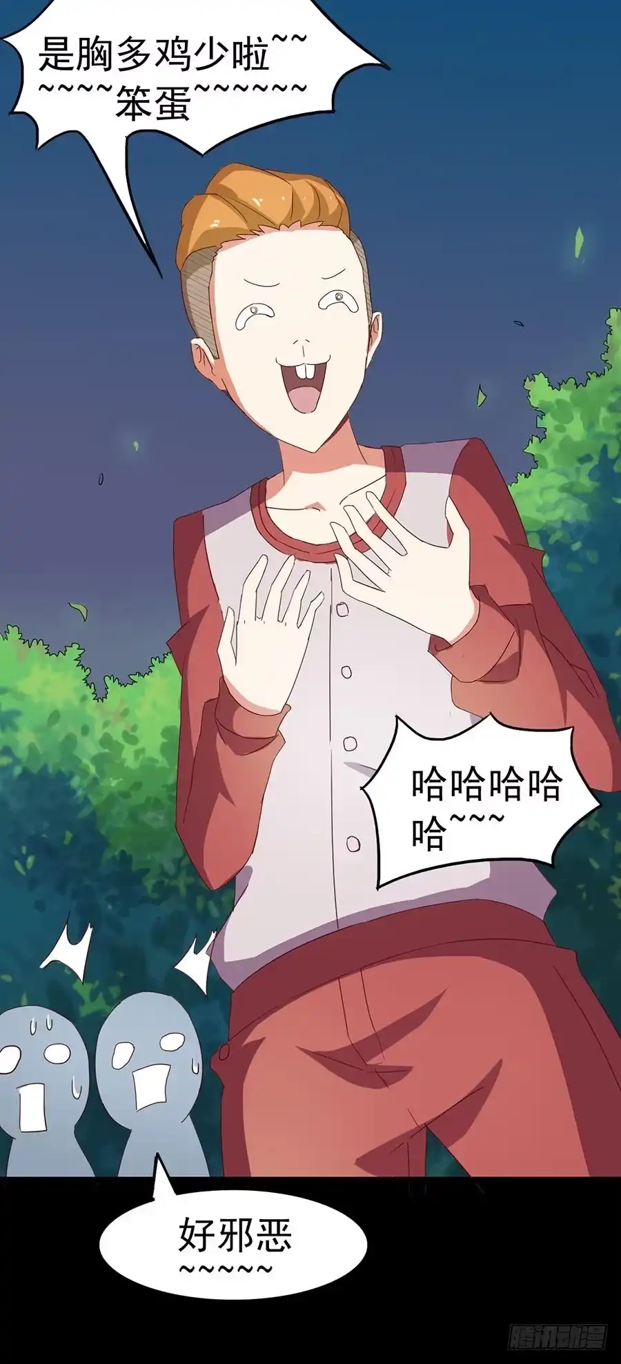 《恶灵调教女王》Part24·吸血鬼之卷（一） 第7页