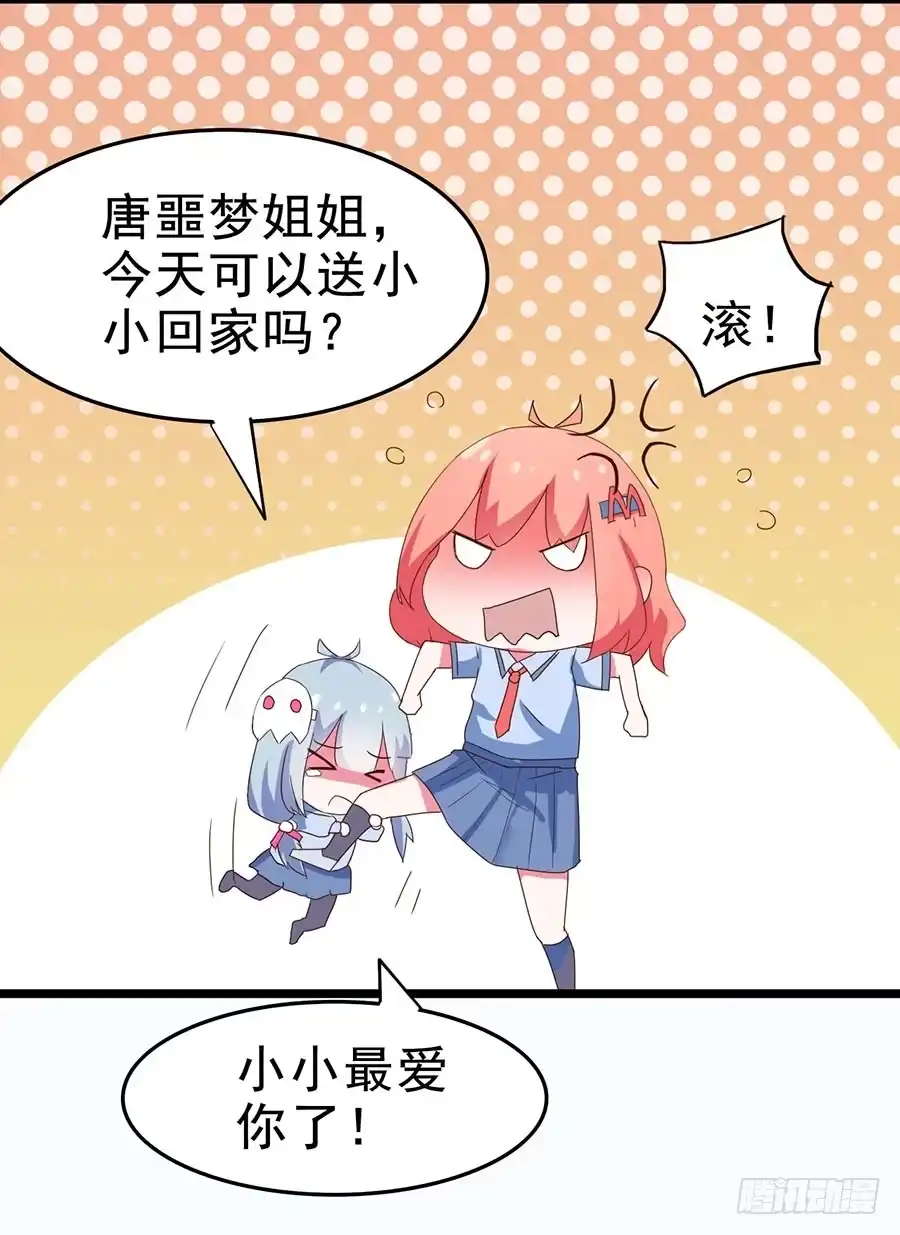 《恶灵调教女王》Part24·吸血鬼之卷（一） 第29页