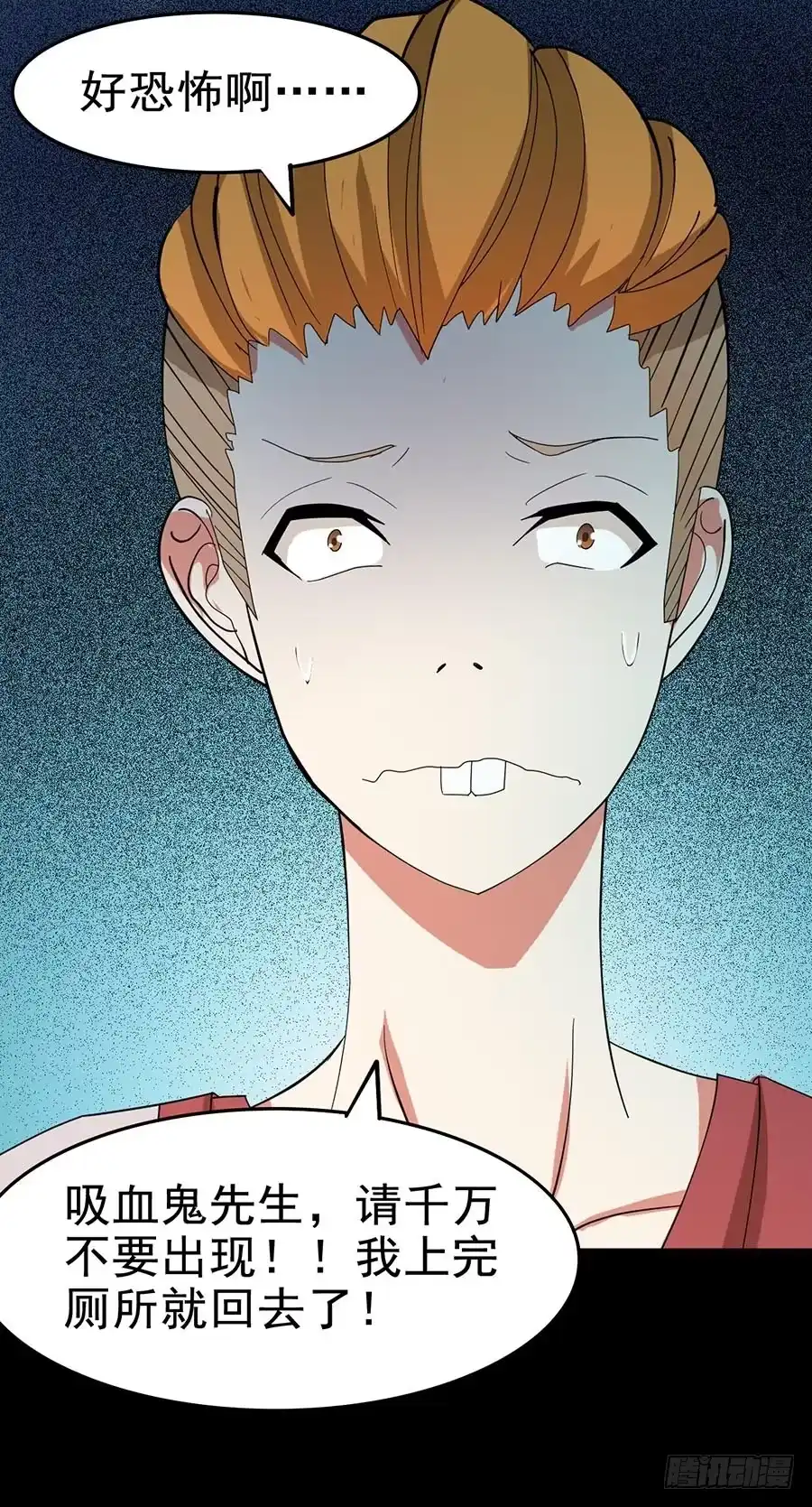 《恶灵调教女王》Part24·吸血鬼之卷（一） 第47页