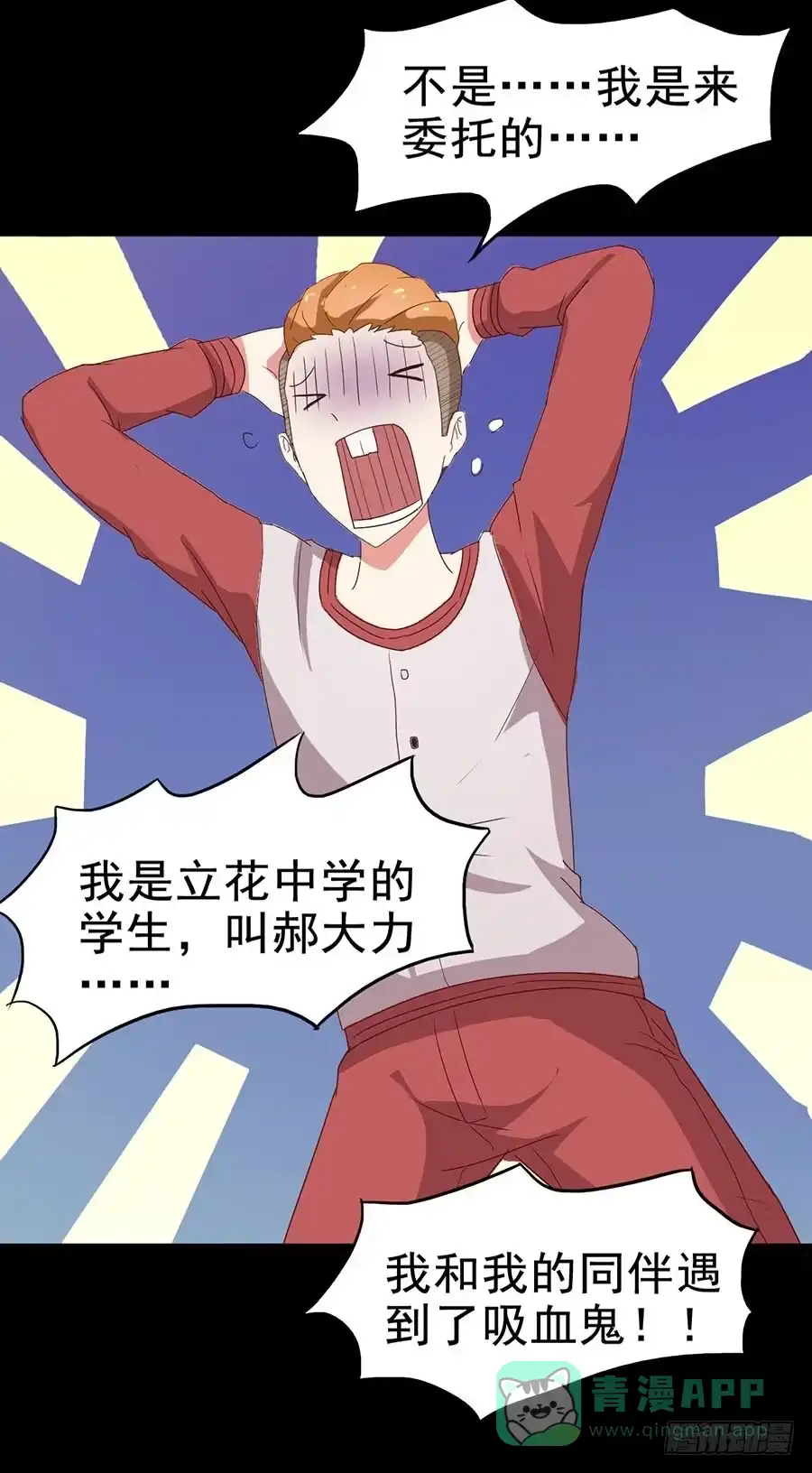 《恶灵调教女王》Part24·吸血鬼之卷（一） 第36页