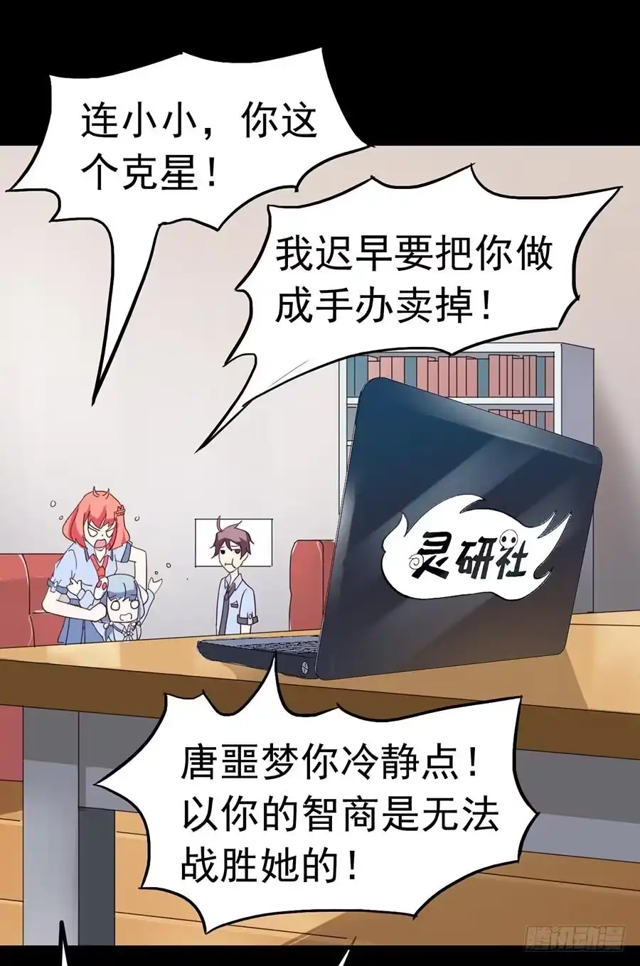 《恶灵调教女王》Part24·吸血鬼之卷（一） 第23页