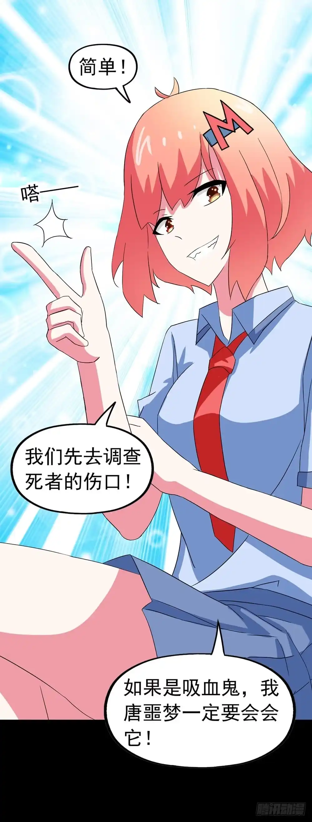 《恶灵调教女王》Part24·吸血鬼之卷（二） 第28页