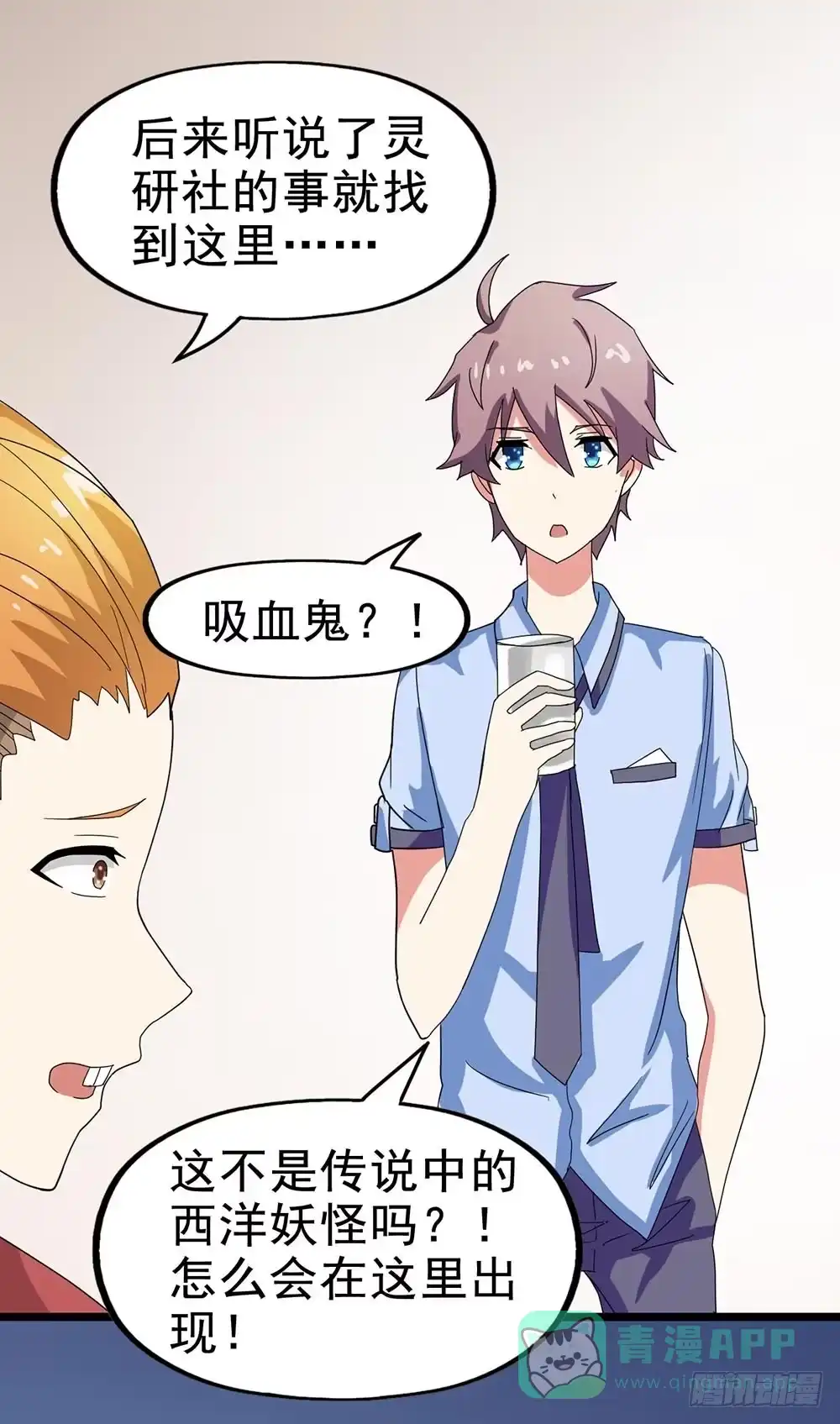 《恶灵调教女王》Part24·吸血鬼之卷（二） 第11页