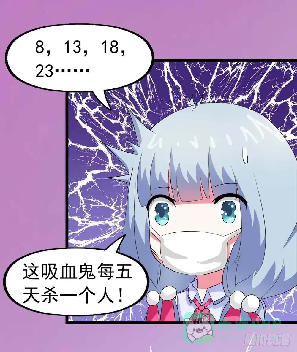 《恶灵调教女王》Part24·吸血鬼之卷（二） 第41页