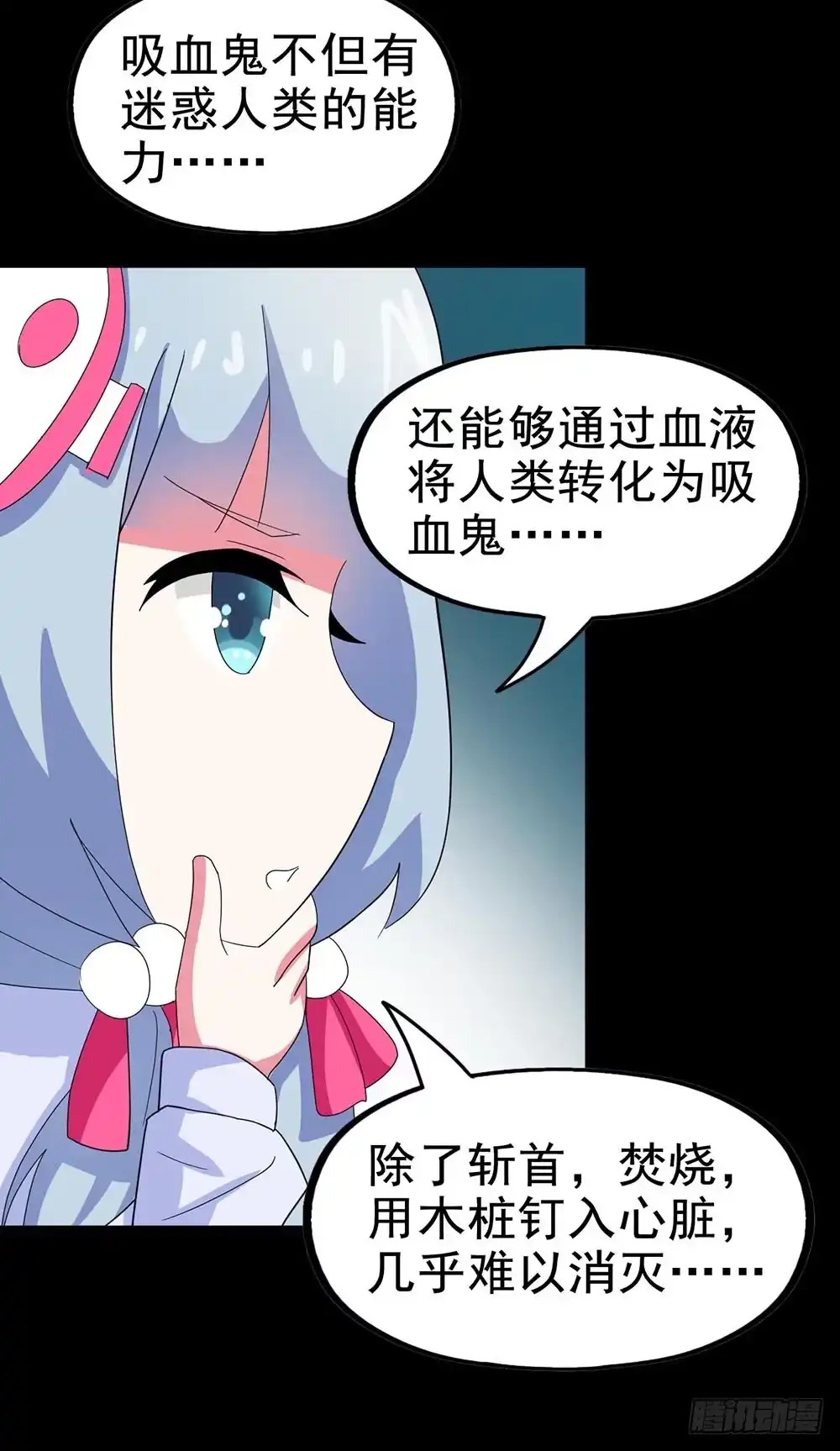 《恶灵调教女王》Part24·吸血鬼之卷（二） 第18页