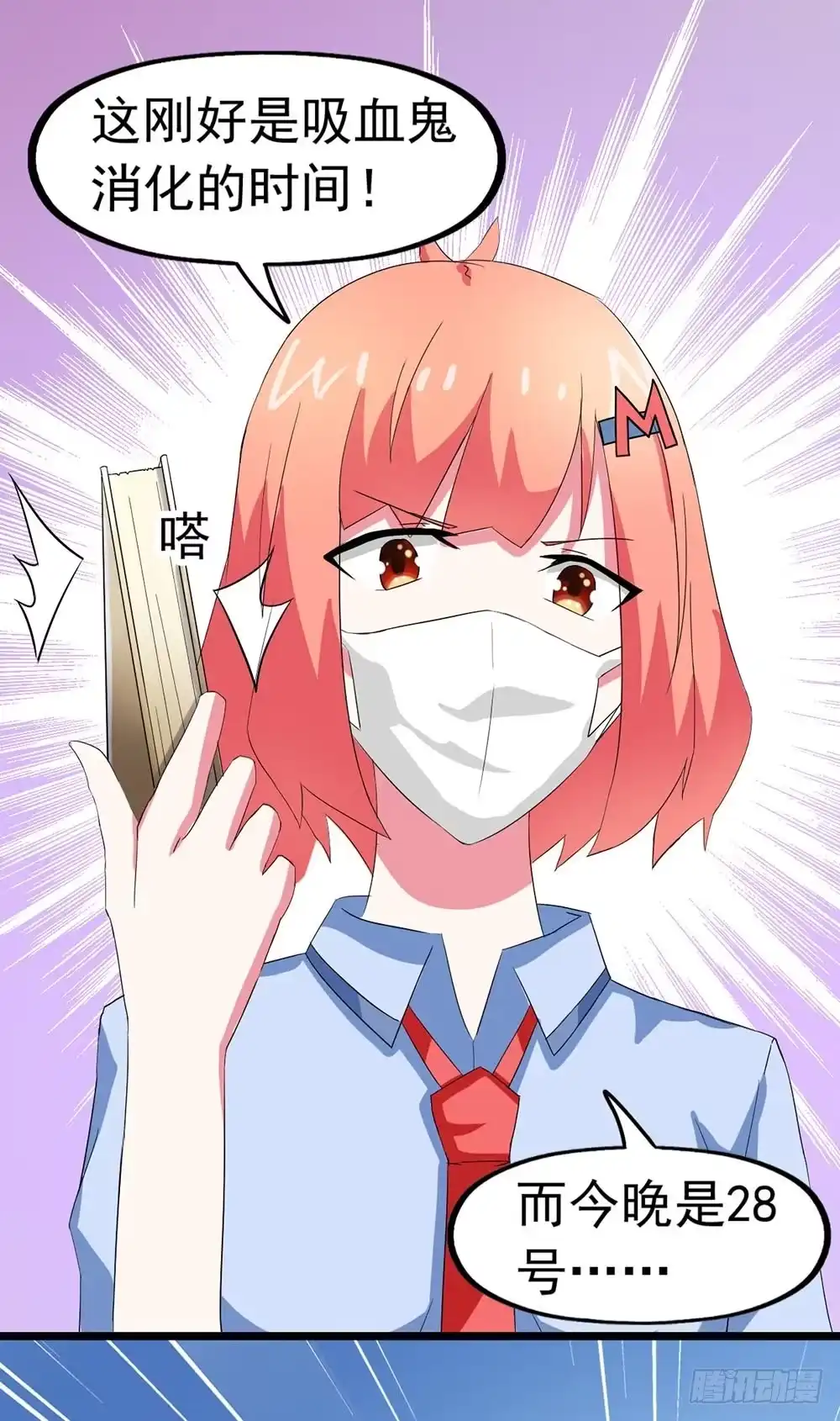 《恶灵调教女王》Part24·吸血鬼之卷（二） 第42页