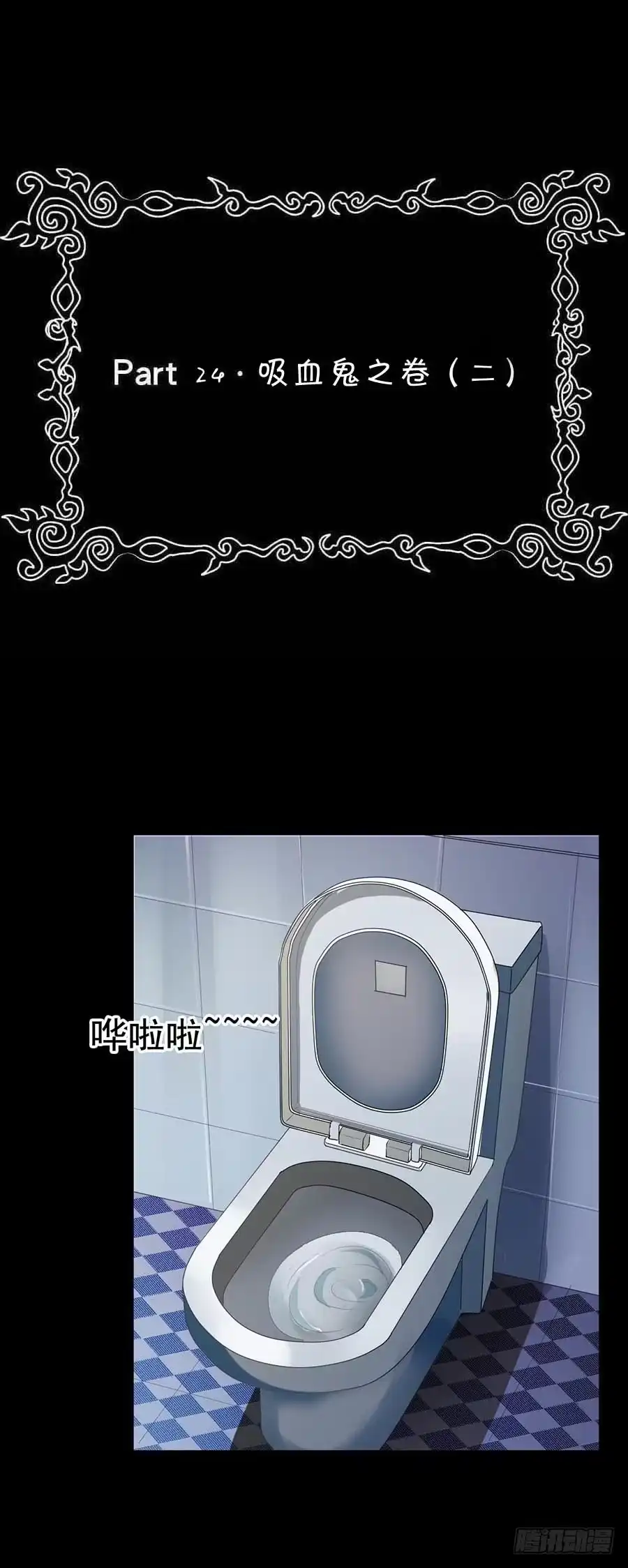 《恶灵调教女王》Part24·吸血鬼之卷（二） 第2页