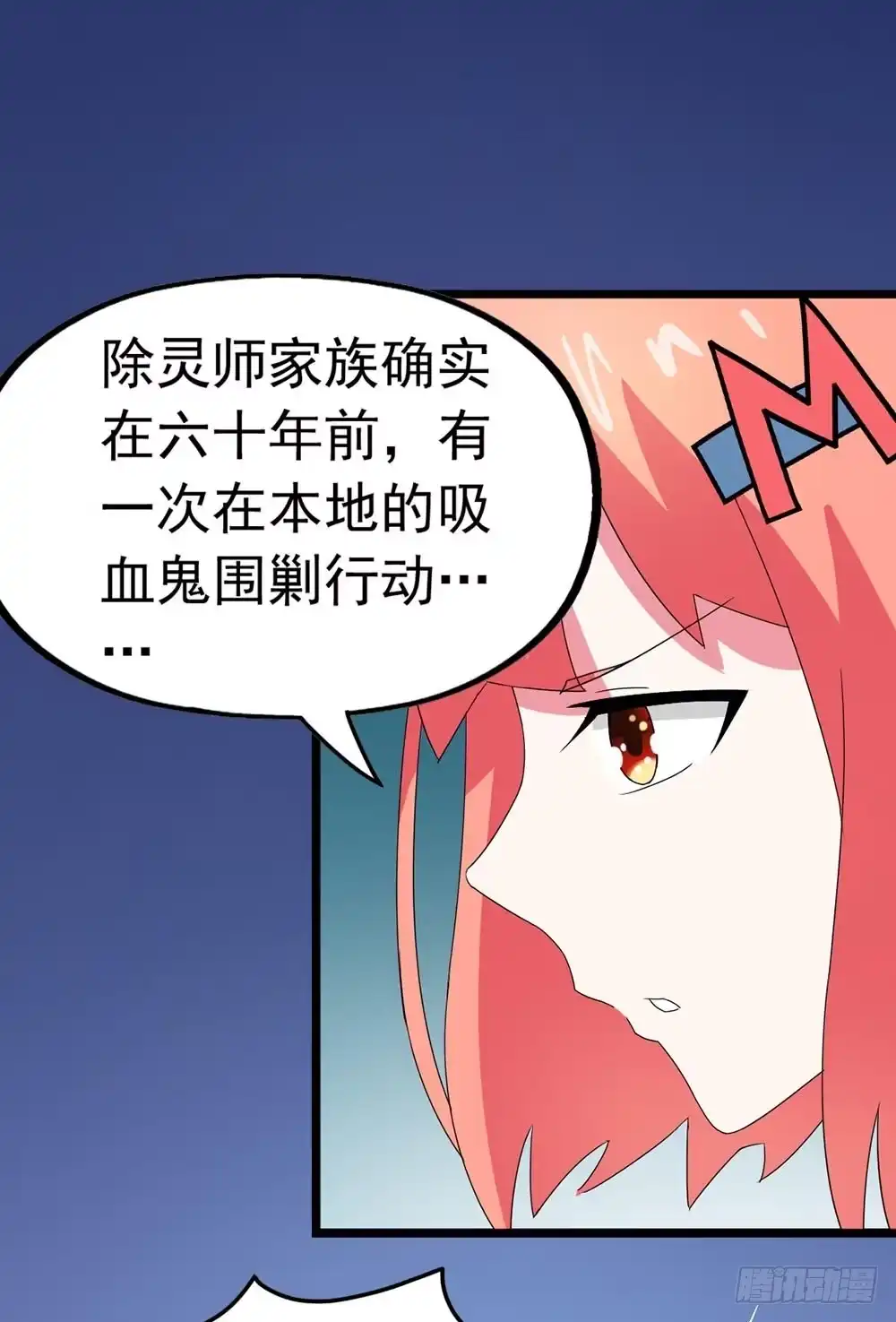 《恶灵调教女王》Part24·吸血鬼之卷（二） 第22页