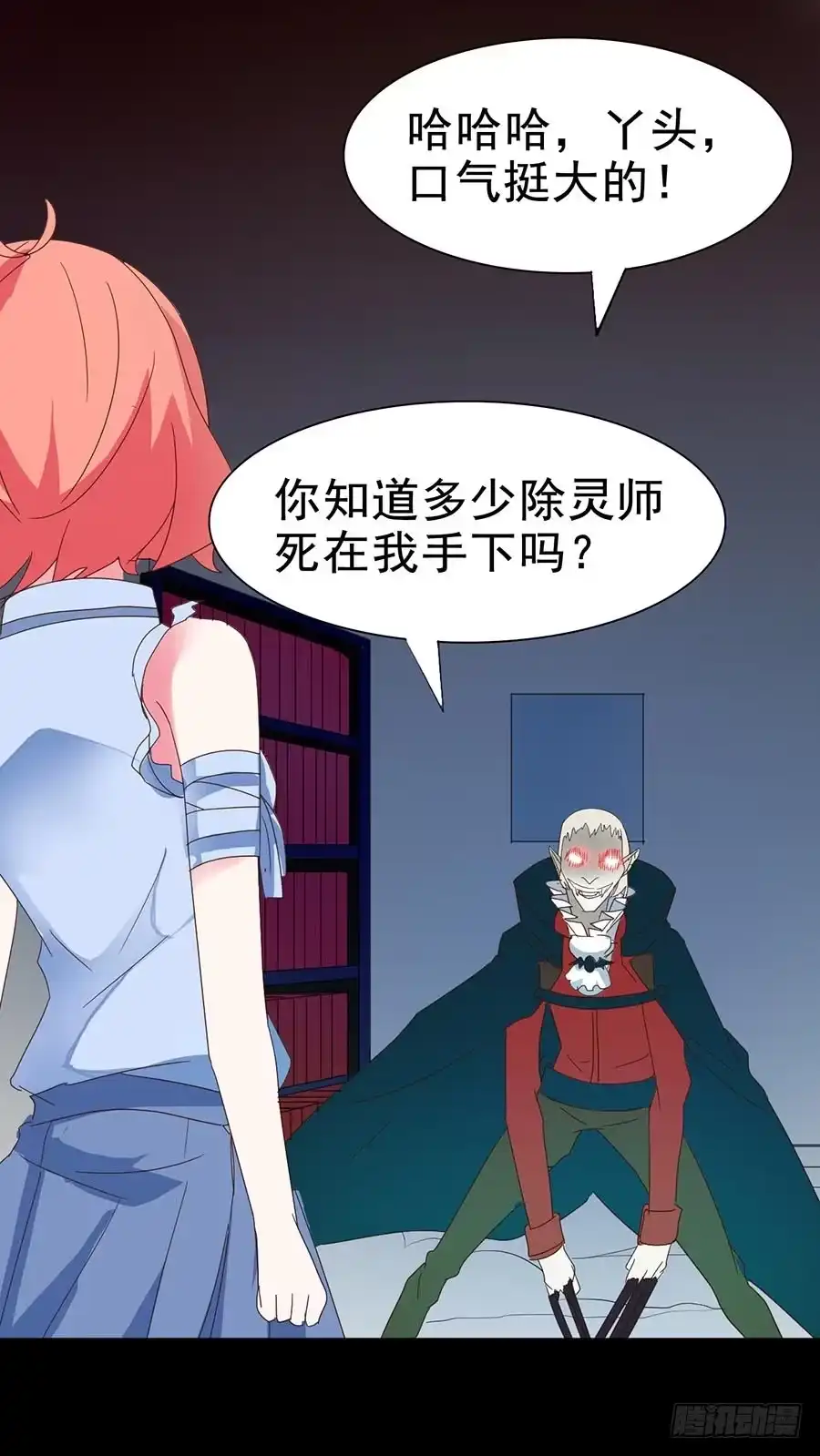 《恶灵调教女王》Part24·吸血鬼之卷（三） 第38页