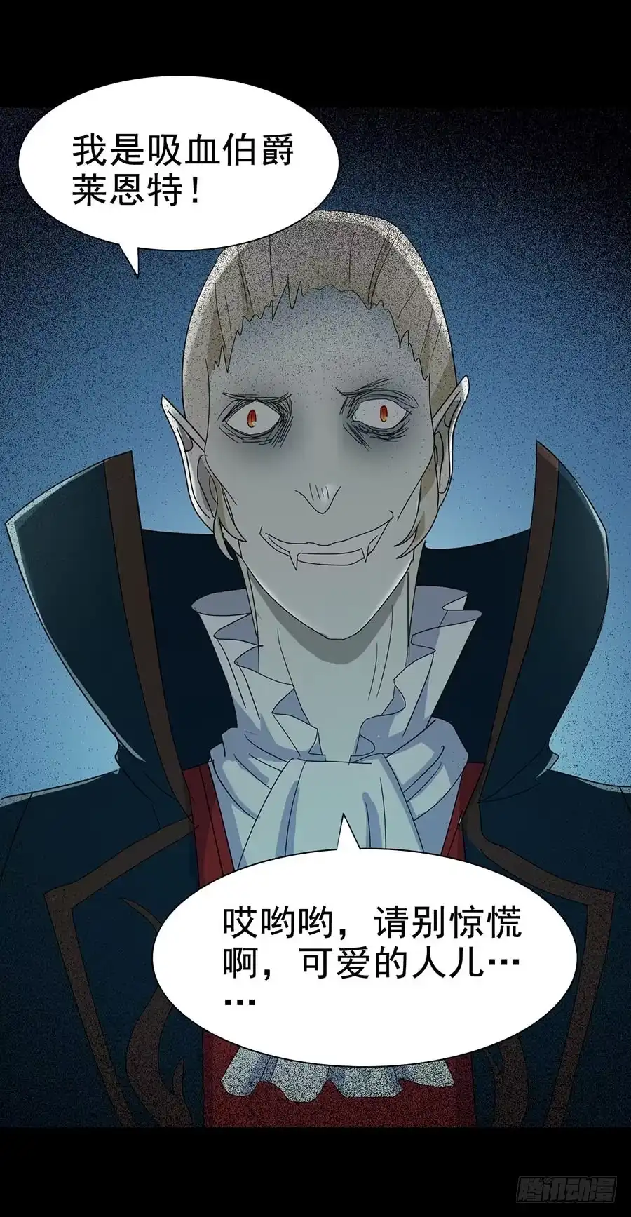 《恶灵调教女王》Part24·吸血鬼之卷（三） 第9页