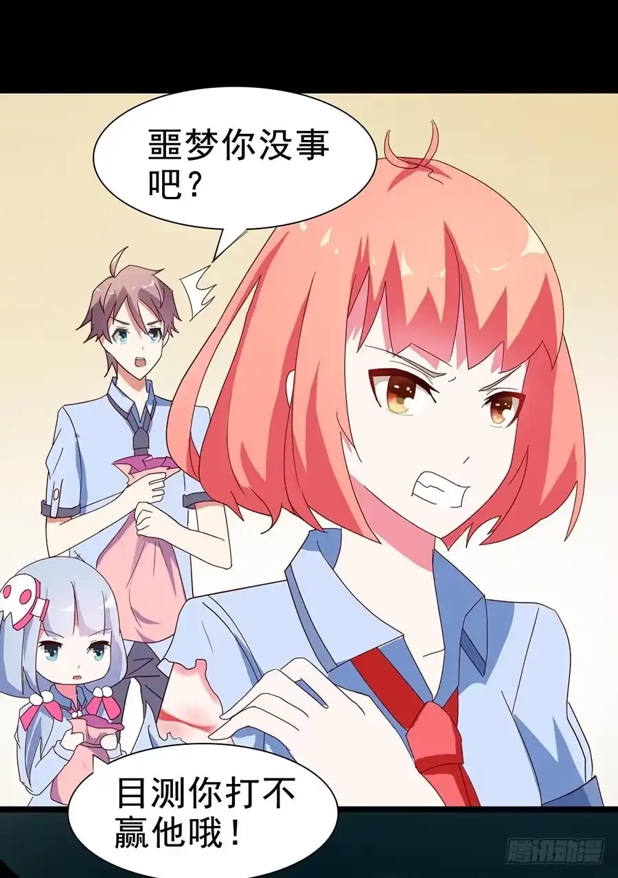 《恶灵调教女王》Part24·吸血鬼之卷（三） 第29页