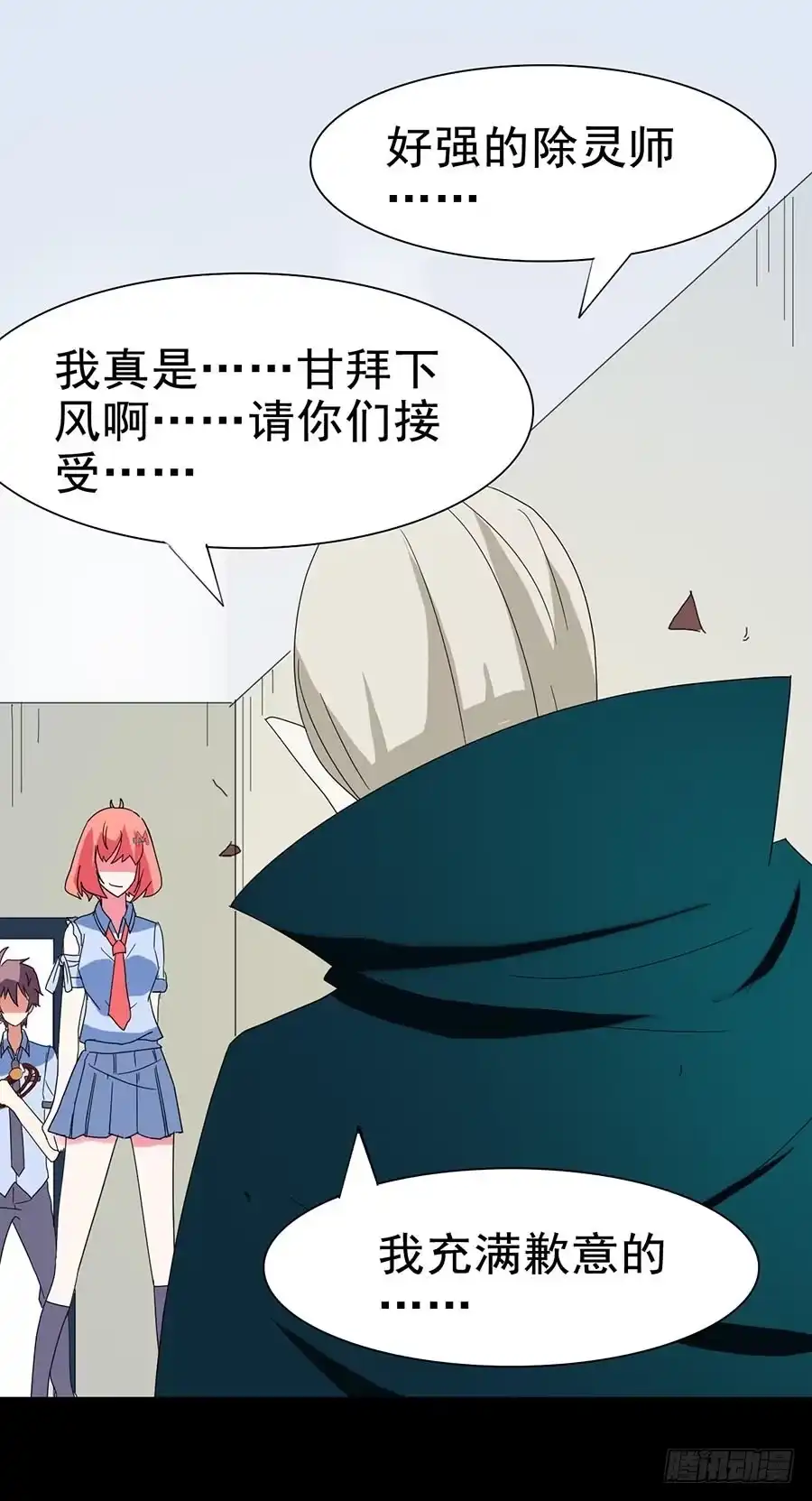 《恶灵调教女王》Part24·吸血鬼之卷（三） 第48页