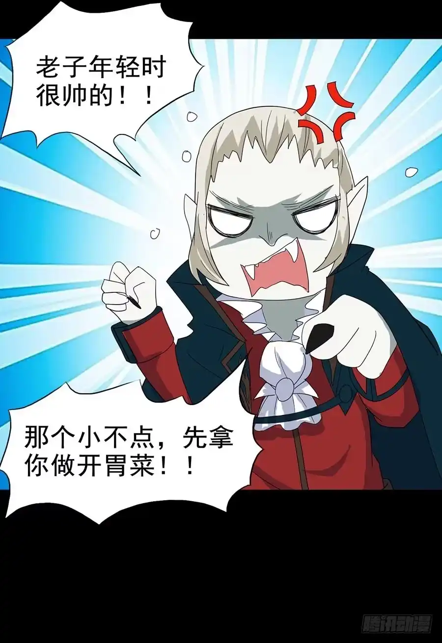 《恶灵调教女王》Part24·吸血鬼之卷（三） 第23页