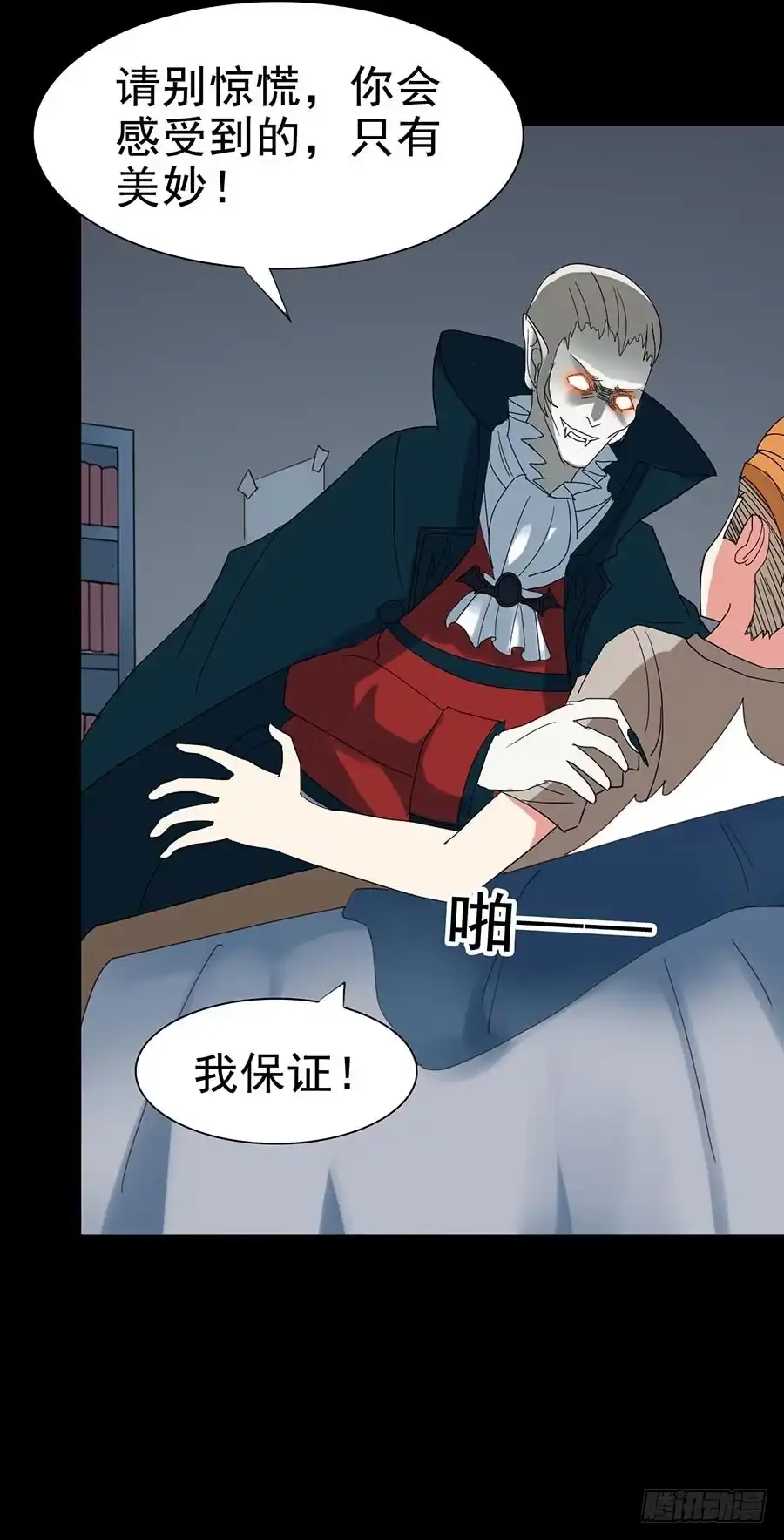 《恶灵调教女王》Part24·吸血鬼之卷（三） 第13页