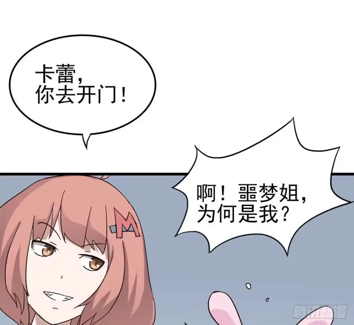 《恶灵调教女王》第三章·怨念石之卷（一） 第53页