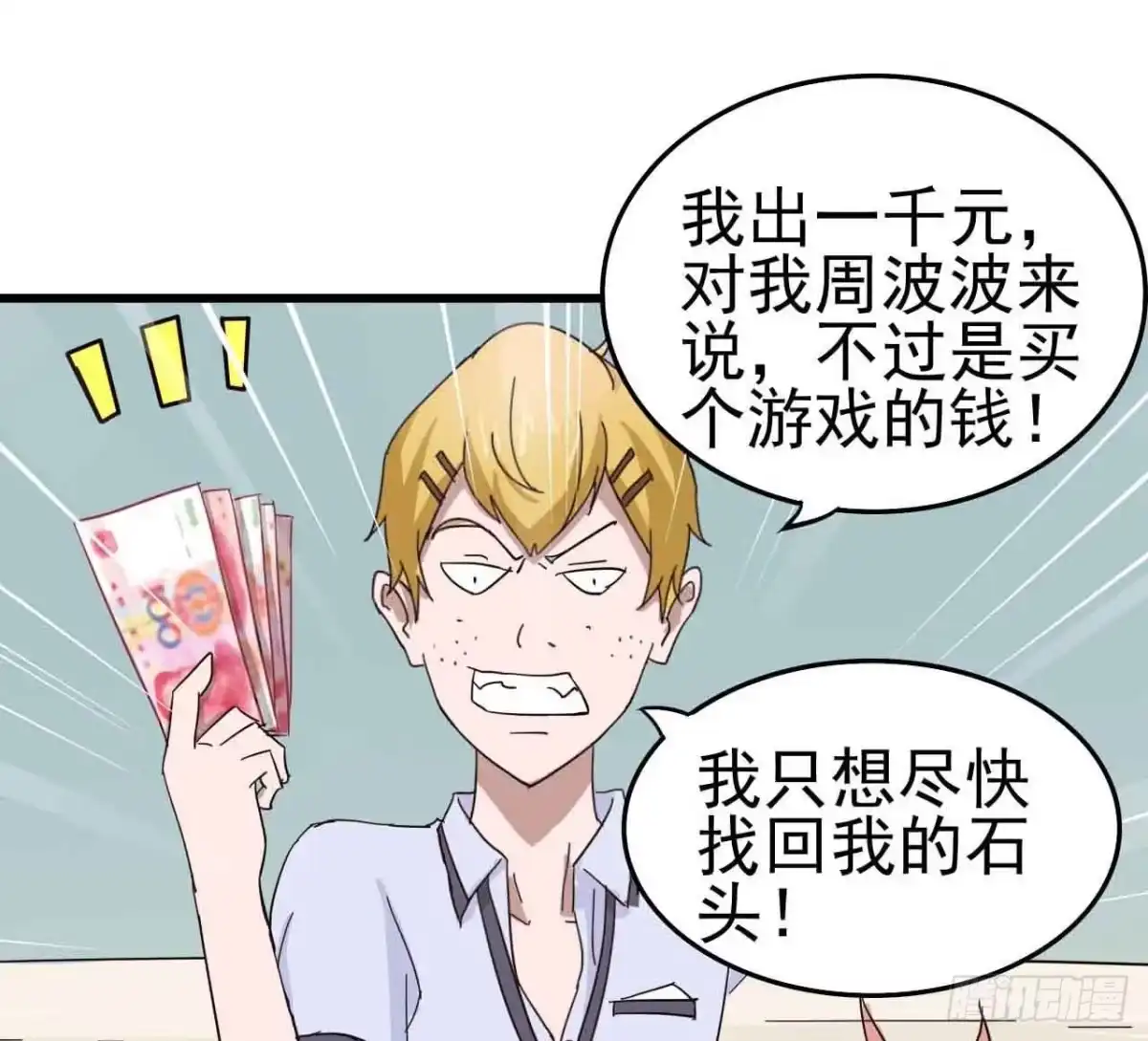 《恶灵调教女王》第三章·怨念石之卷（一） 第49页