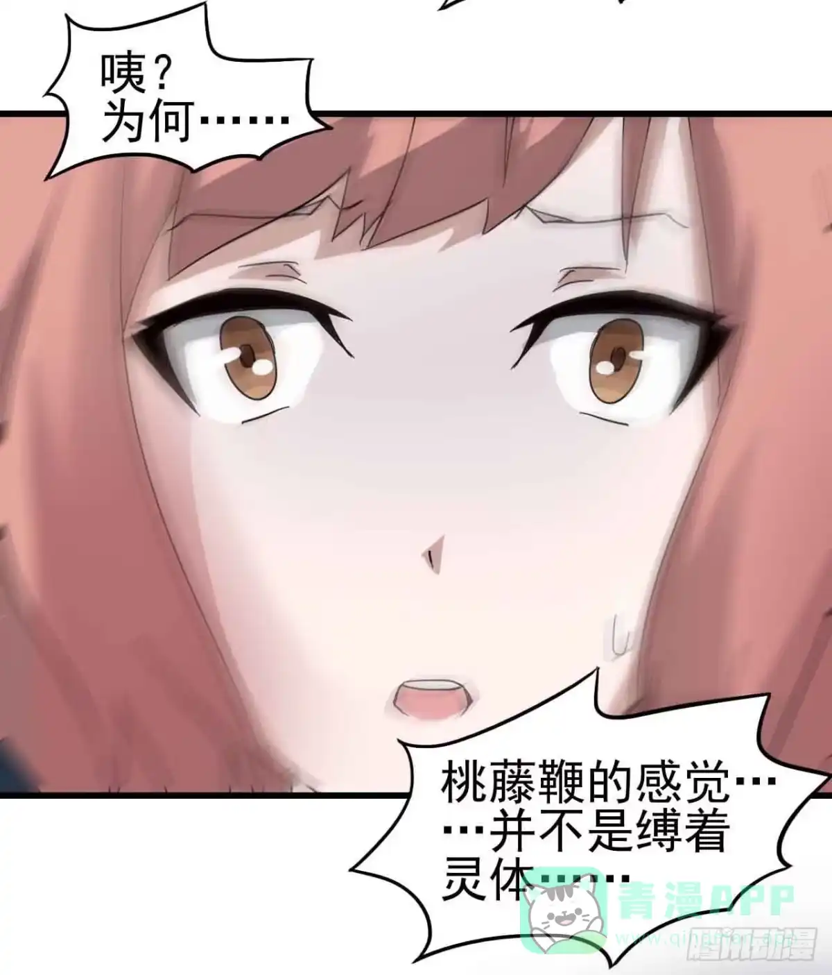 《恶灵调教女王》第三章·怨念石之卷（一） 第36页