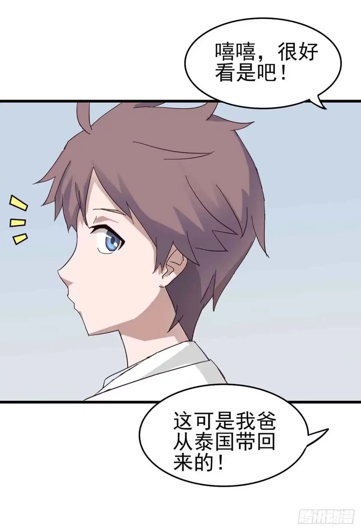 《恶灵调教女王》第三章·怨念石之卷（一） 第4页