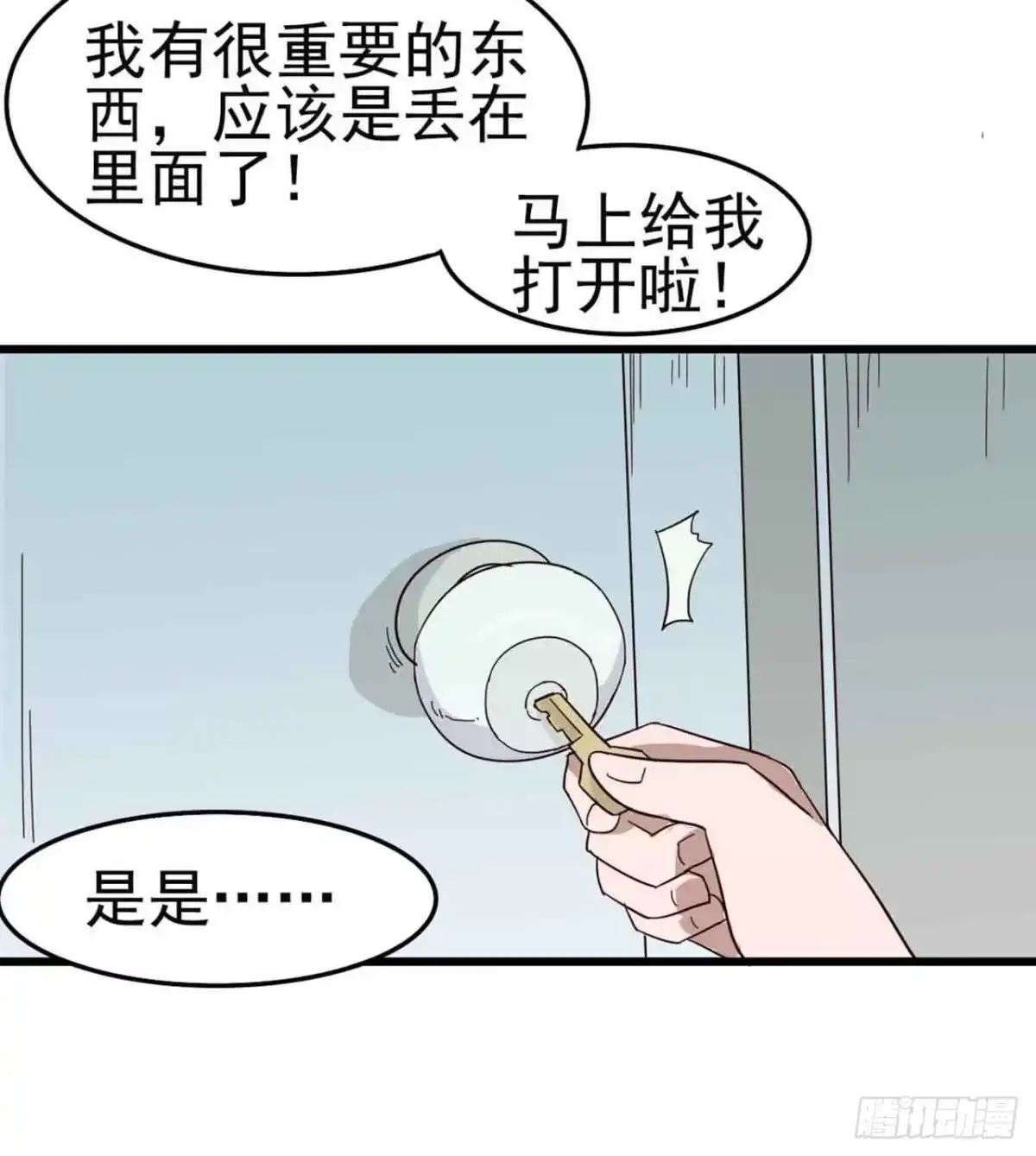 《恶灵调教女王》第三章·怨念石之卷（一） 第12页
