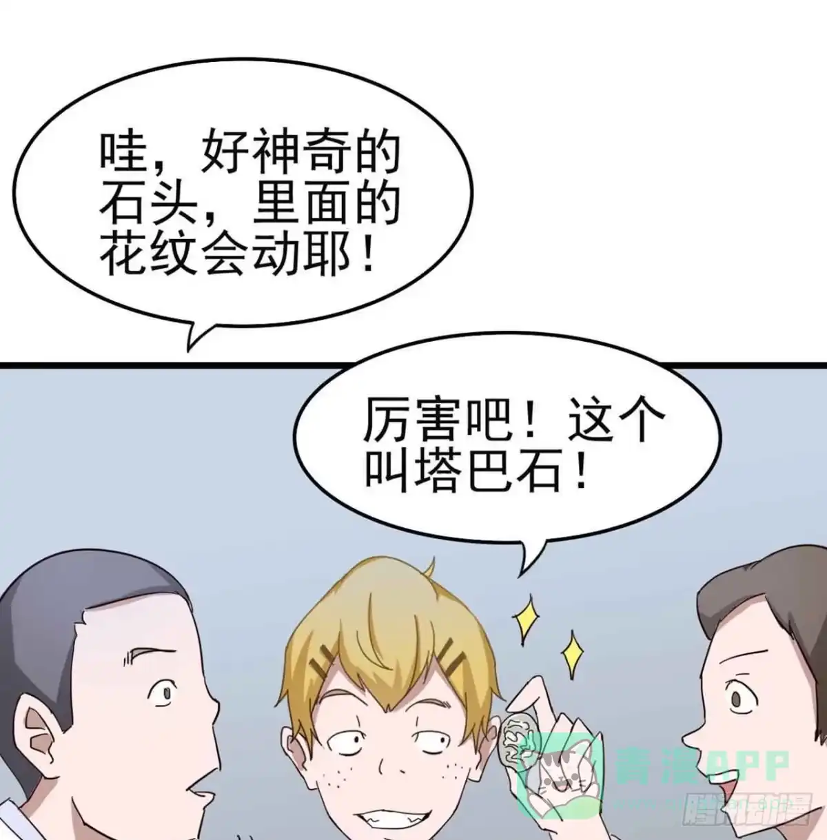《恶灵调教女王》第三章·怨念石之卷（一） 第41页