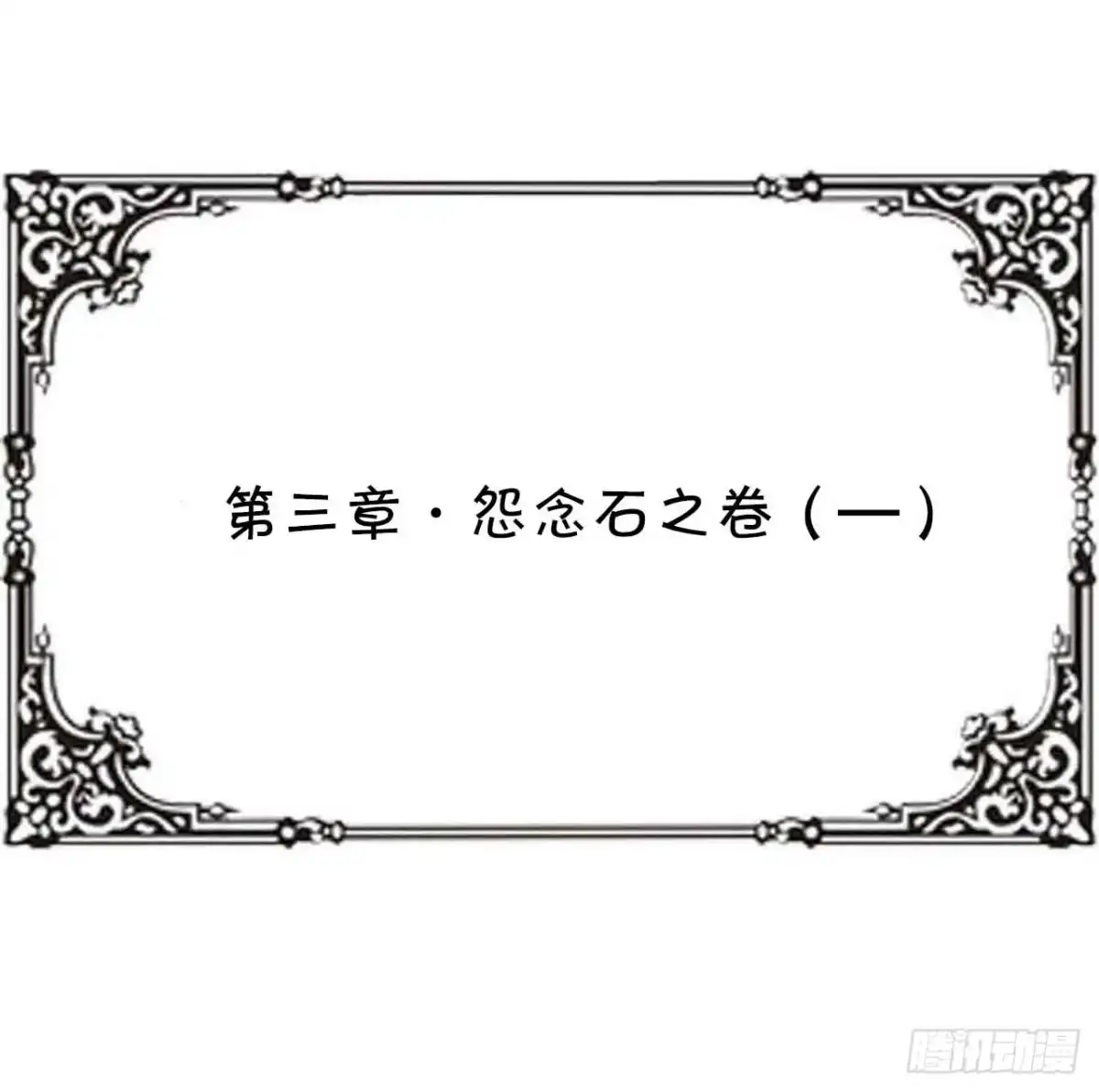 《恶灵调教女王》第三章·怨念石之卷（一） 第39页