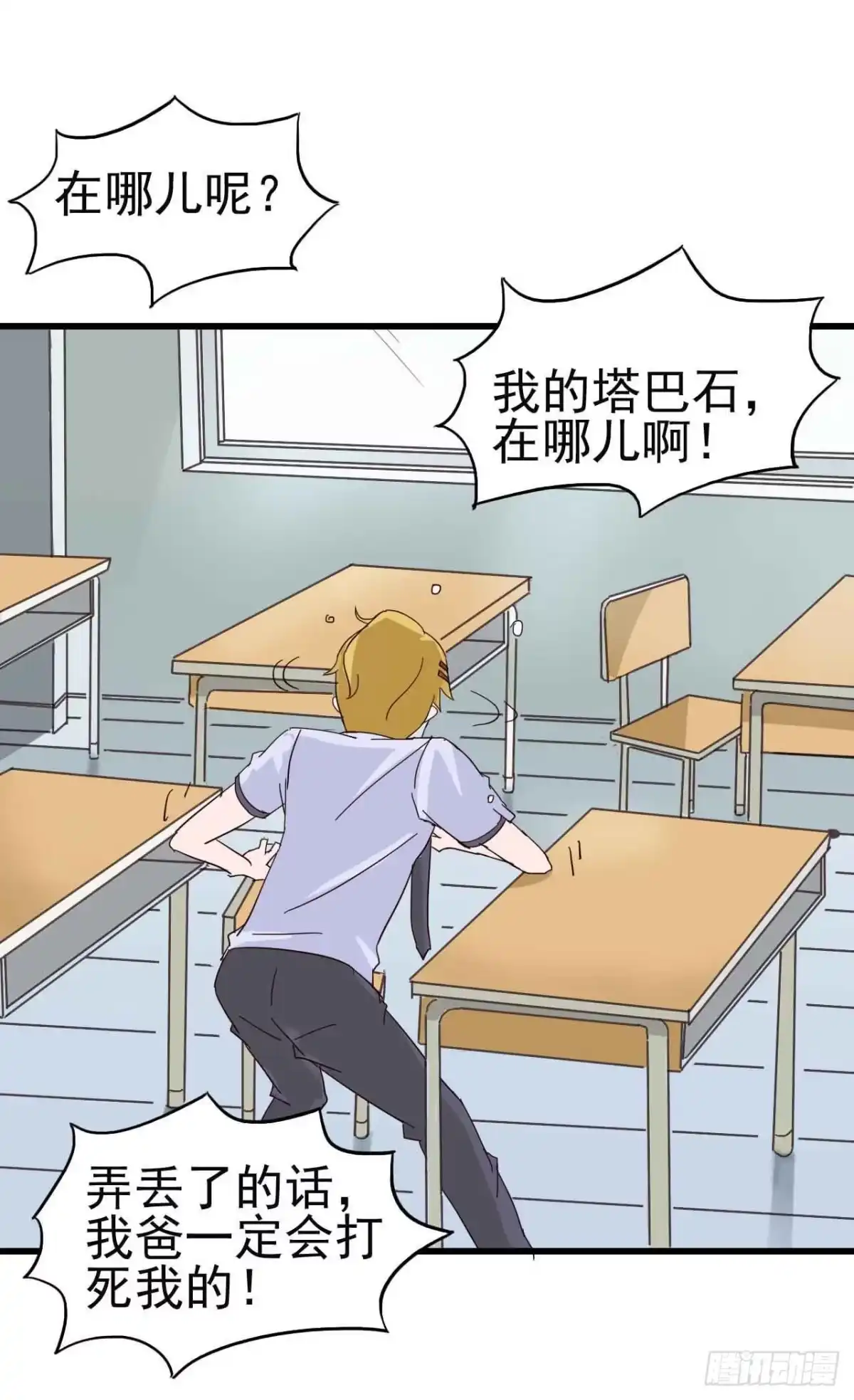 《恶灵调教女王》第三章·怨念石之卷（一） 第13页