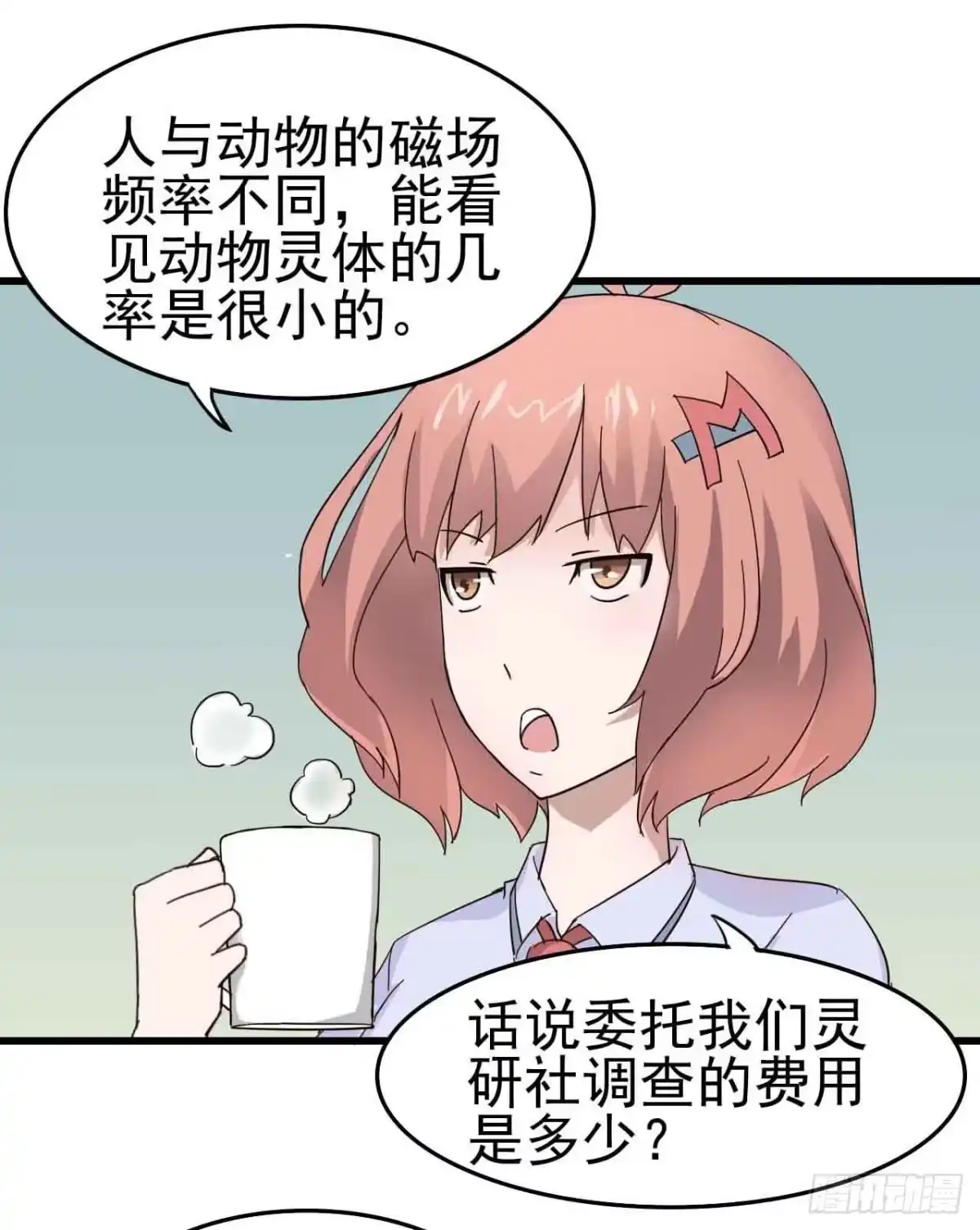 《恶灵调教女王》第三章·怨念石之卷（一） 第22页