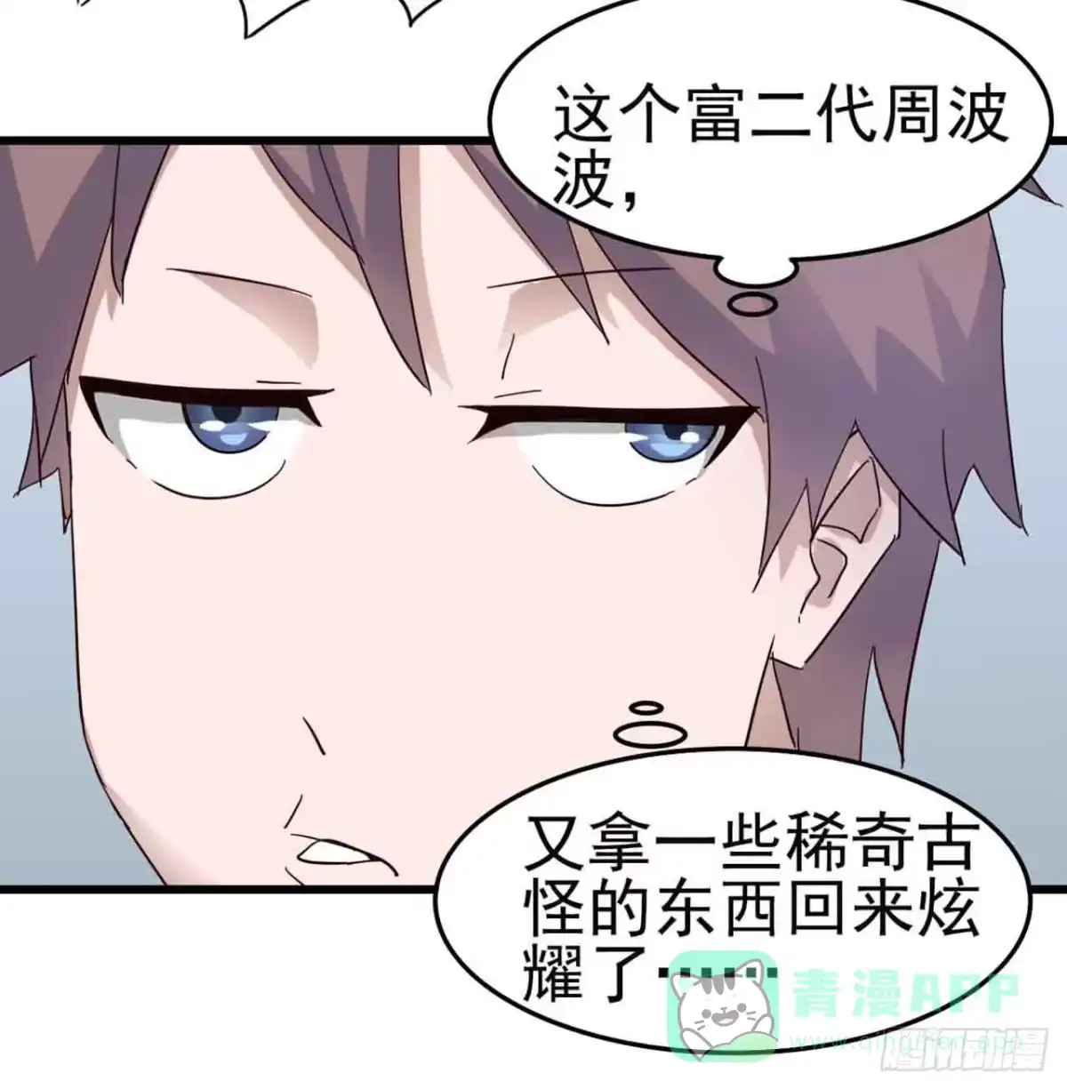 《恶灵调教女王》第三章·怨念石之卷（一） 第6页