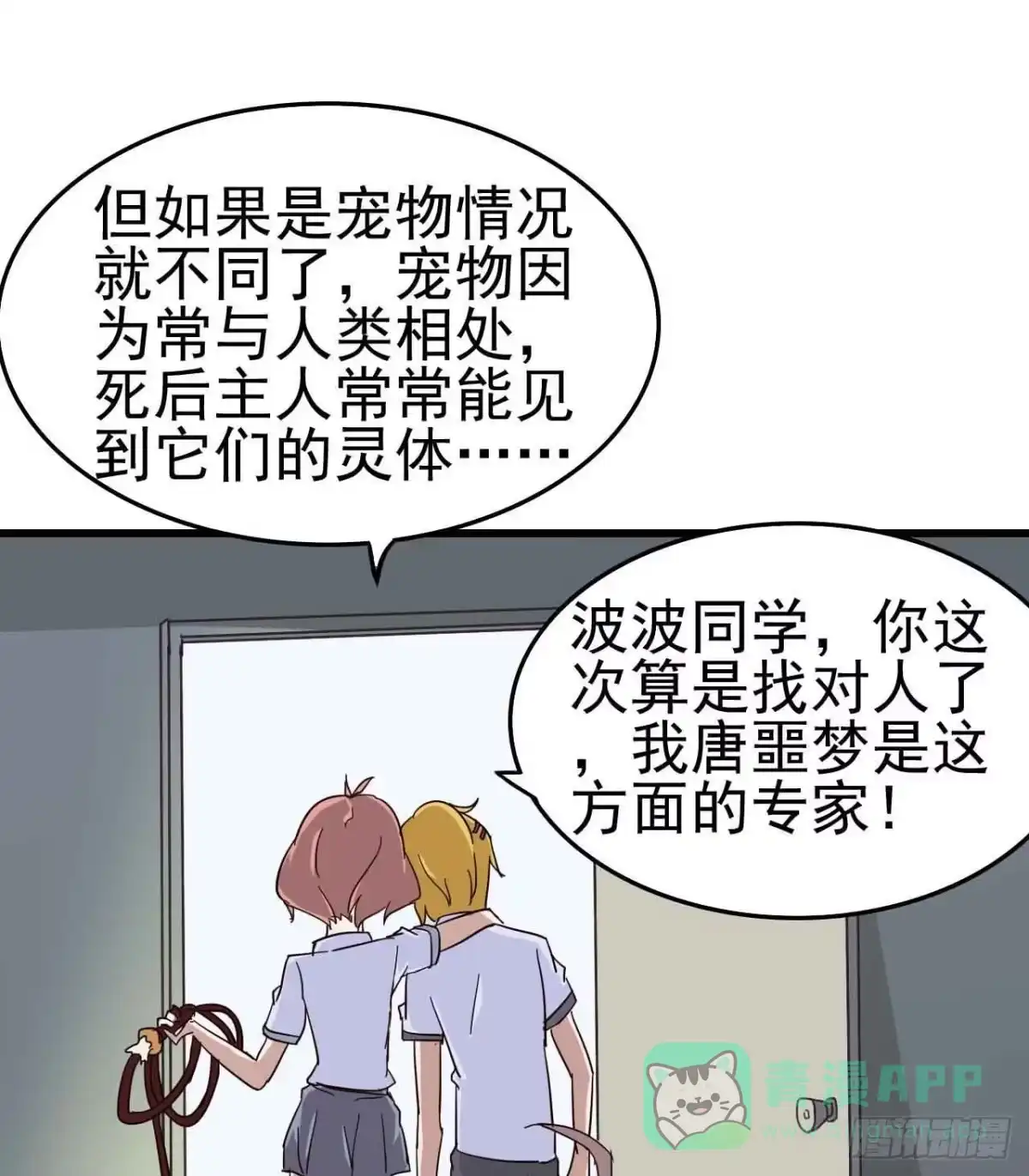 《恶灵调教女王》第三章·怨念石之卷（一） 第51页
