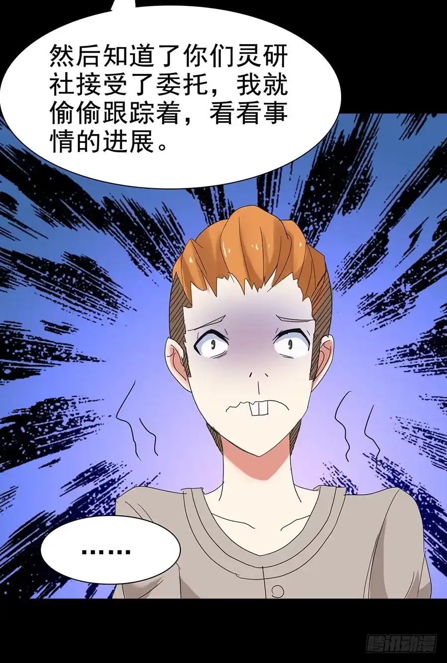 《恶灵调教女王》Part24·吸血鬼之卷（四） 第38页