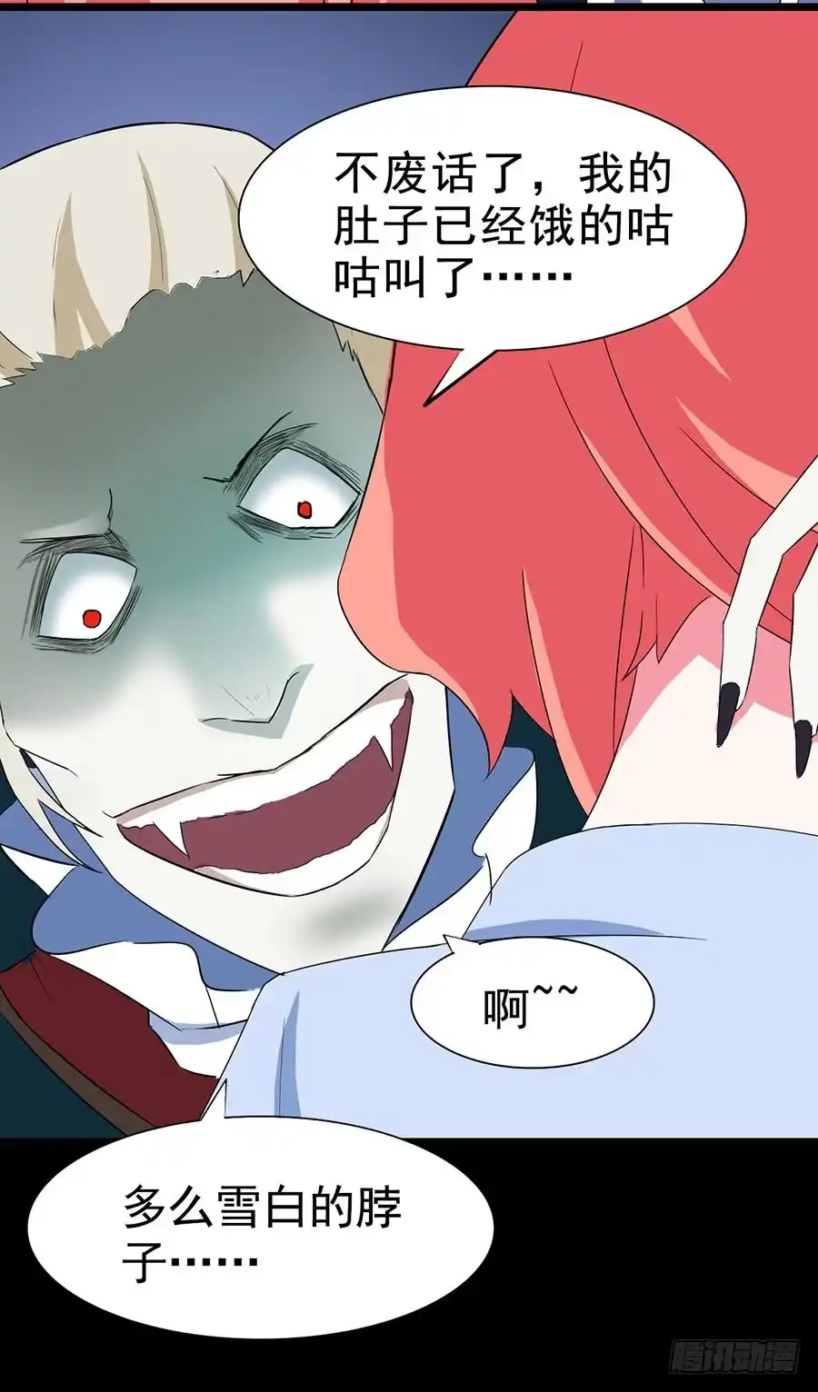 《恶灵调教女王》Part24·吸血鬼之卷（四） 第8页