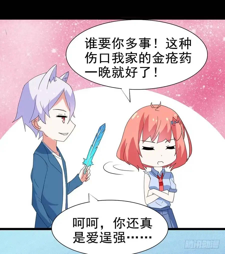 《恶灵调教女王》Part24·吸血鬼之卷（四） 第35页