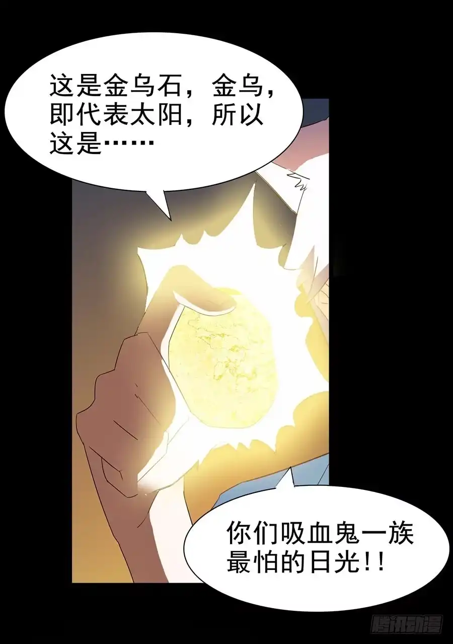 《恶灵调教女王》Part24·吸血鬼之卷（四） 第20页