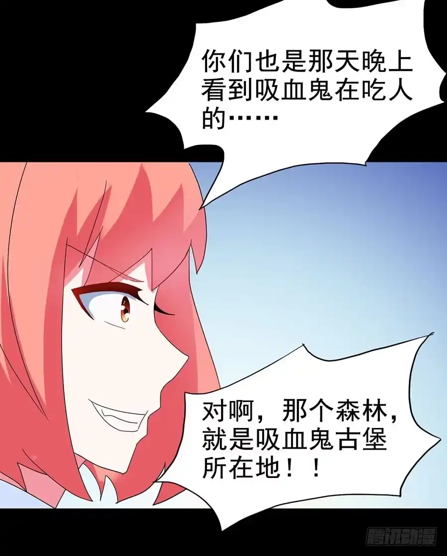 《恶灵调教女王》Part24·吸血鬼之卷（四） 第45页