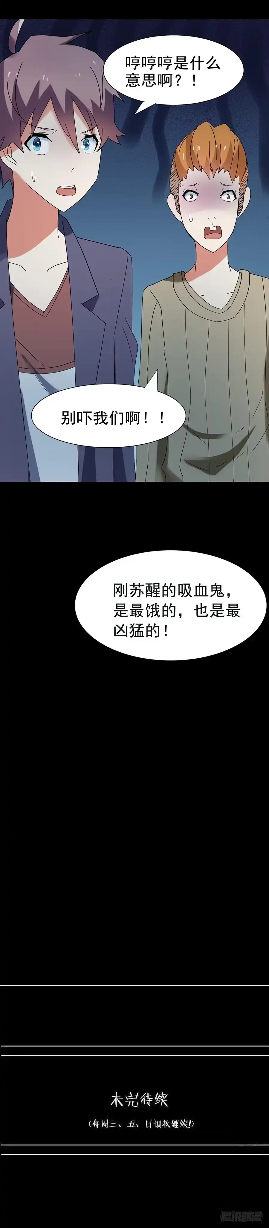 《恶灵调教女王》Part24·吸血鬼之卷（四） 第54页
