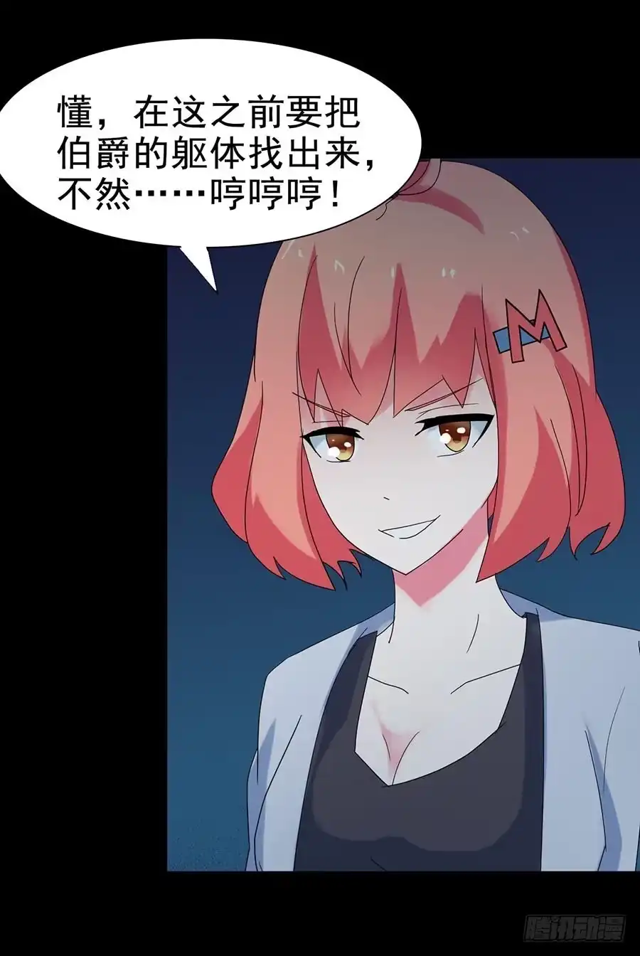 《恶灵调教女王》Part24·吸血鬼之卷（四） 第53页