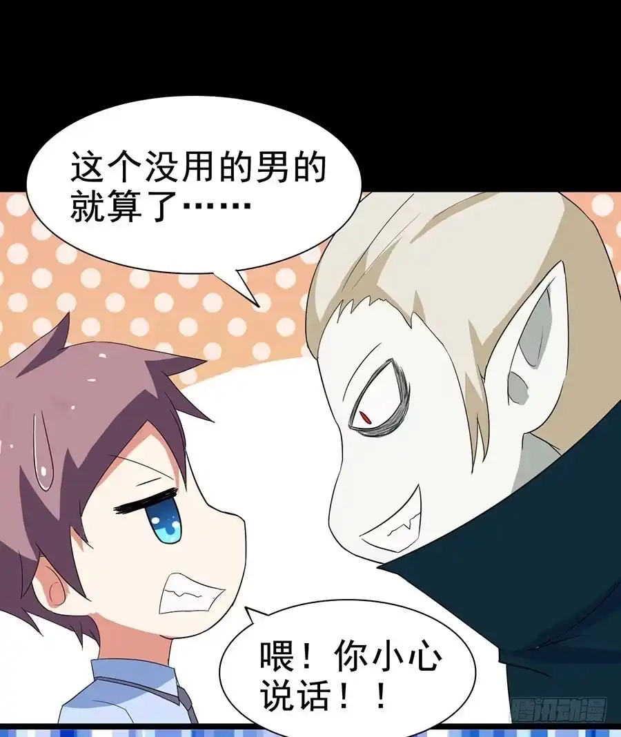 《恶灵调教女王》Part24·吸血鬼之卷（四） 第5页