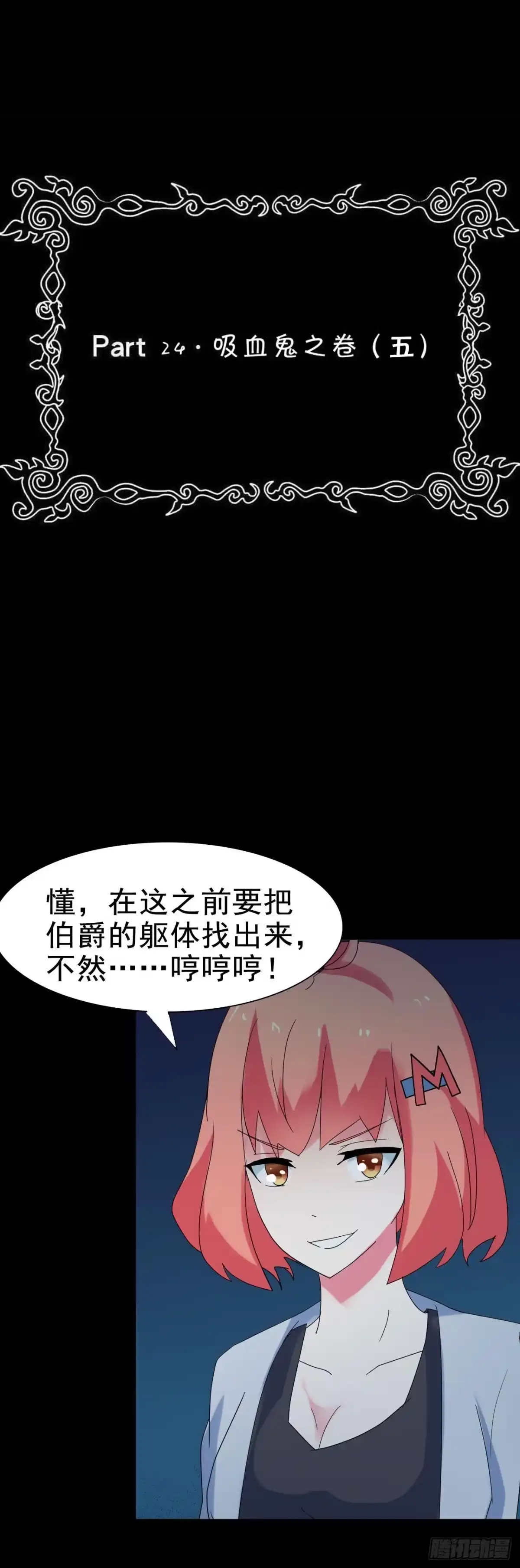 《恶灵调教女王》Part24·吸血鬼之卷（五） 第2页