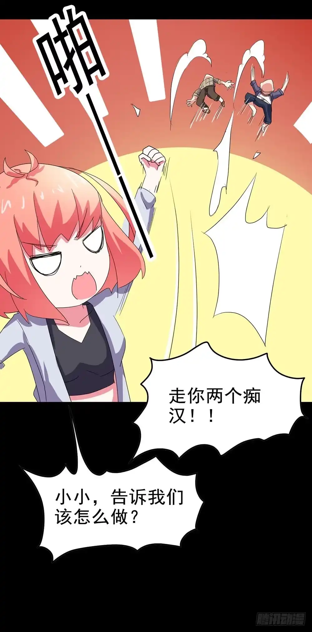 《恶灵调教女王》Part24·吸血鬼之卷（五） 第38页