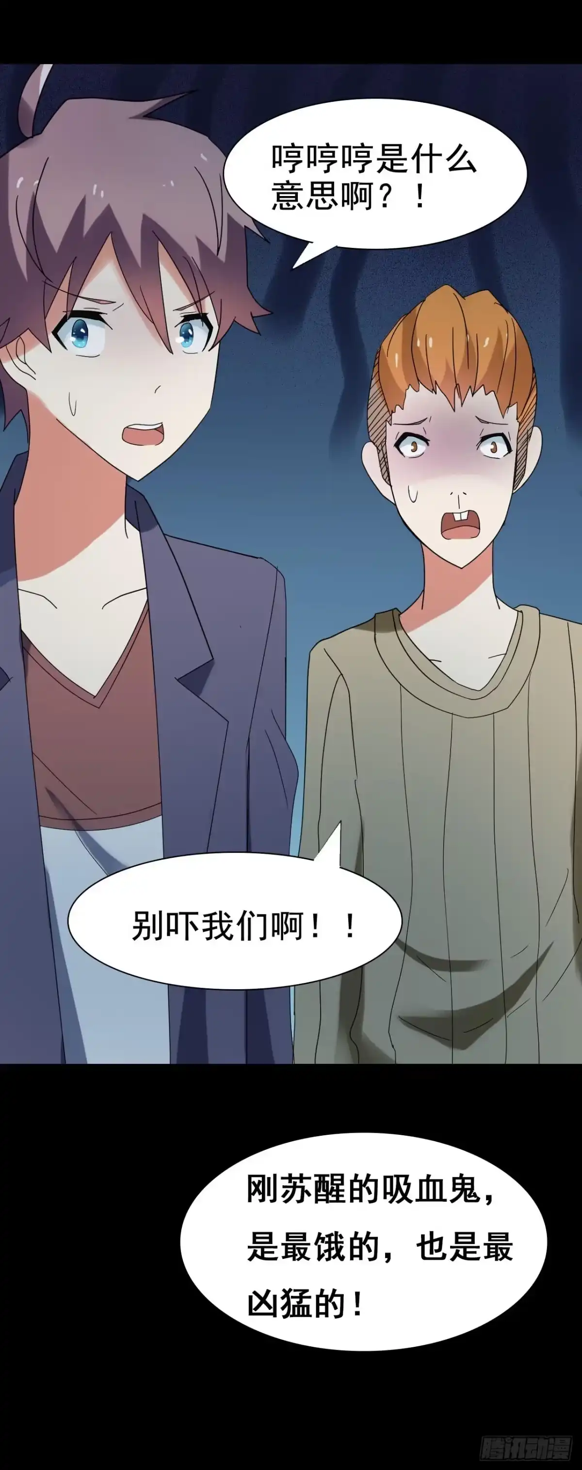 《恶灵调教女王》Part24·吸血鬼之卷（五） 第3页
