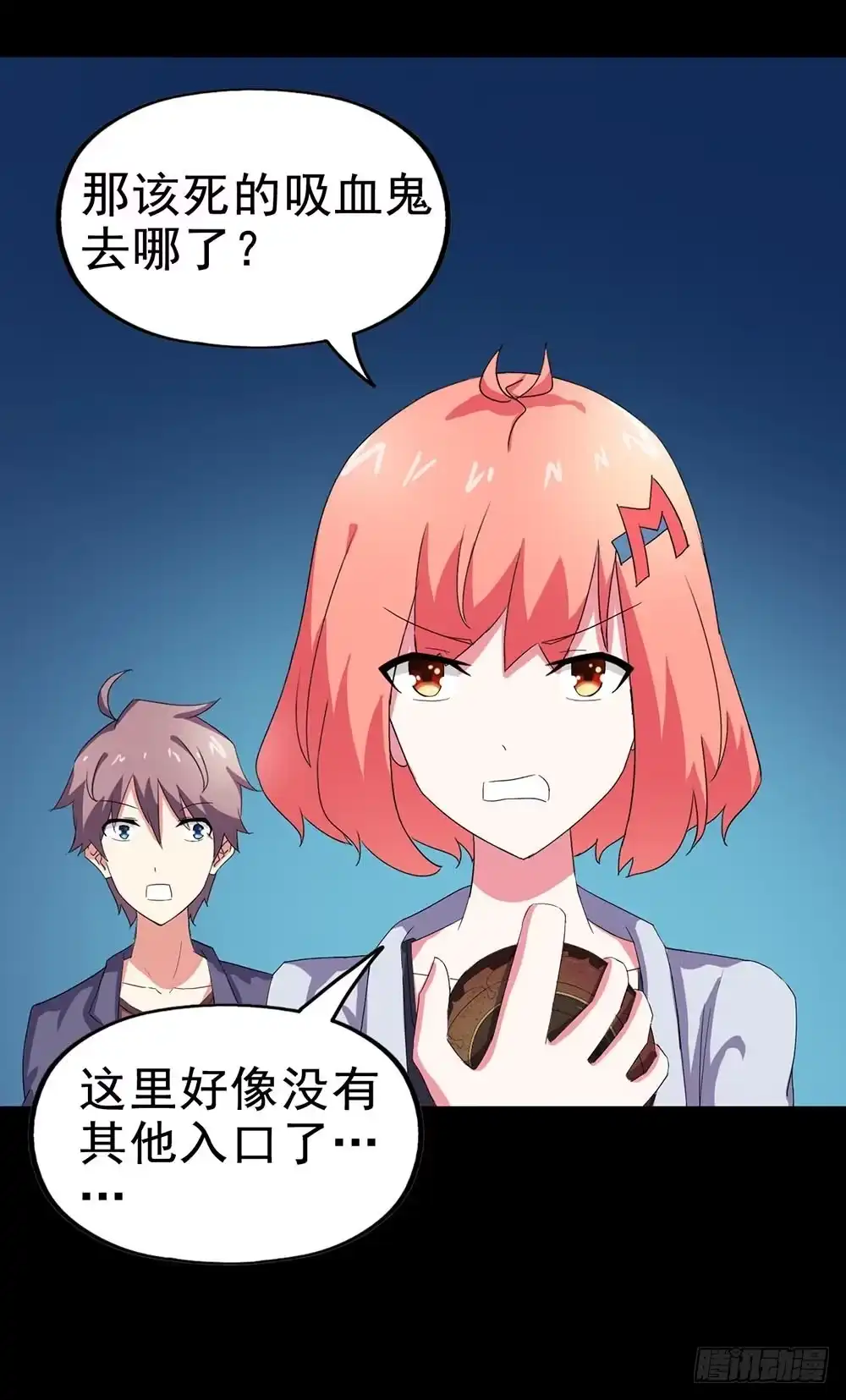 《恶灵调教女王》Part24·吸血鬼之卷（五） 第8页