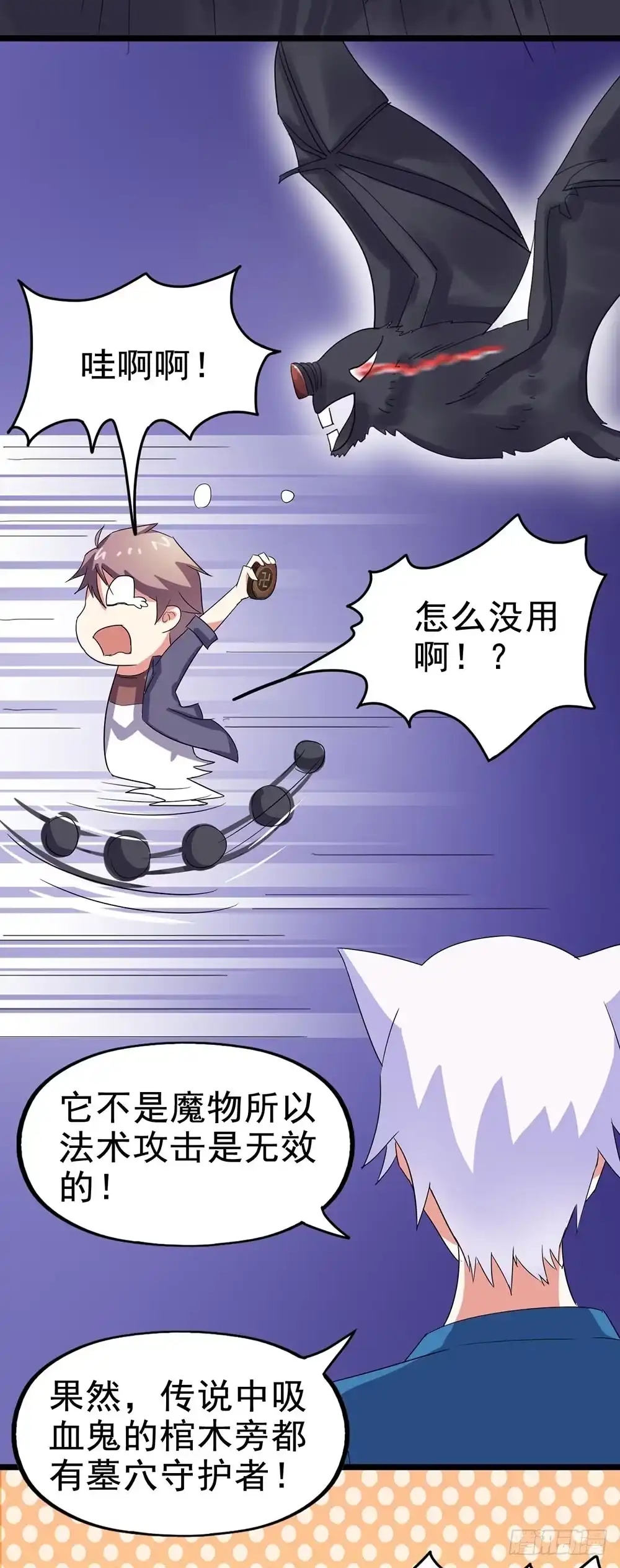 《恶灵调教女王》Part24·吸血鬼之卷（五） 第54页