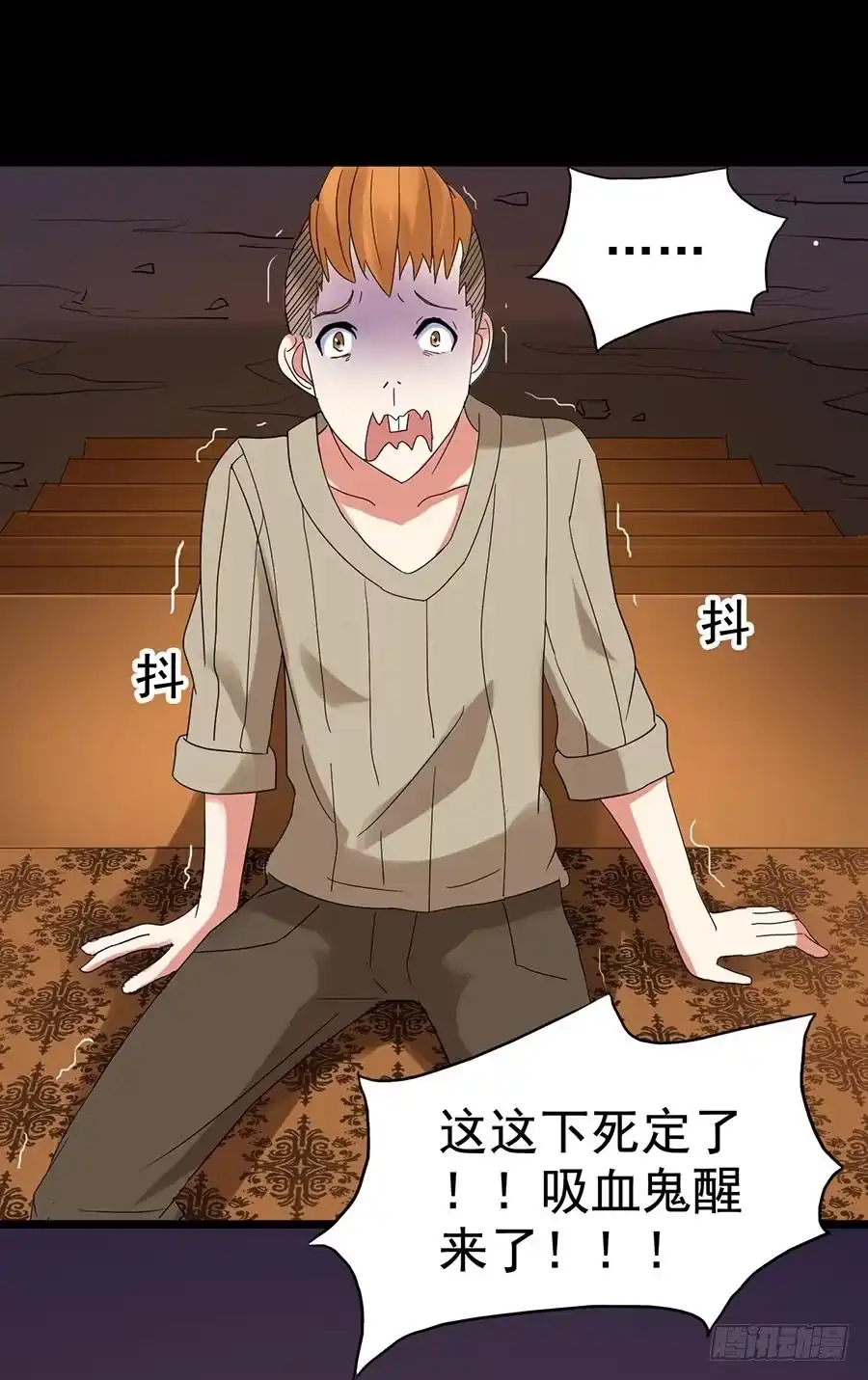 《恶灵调教女王》Part24·吸血鬼之卷（六） 第44页