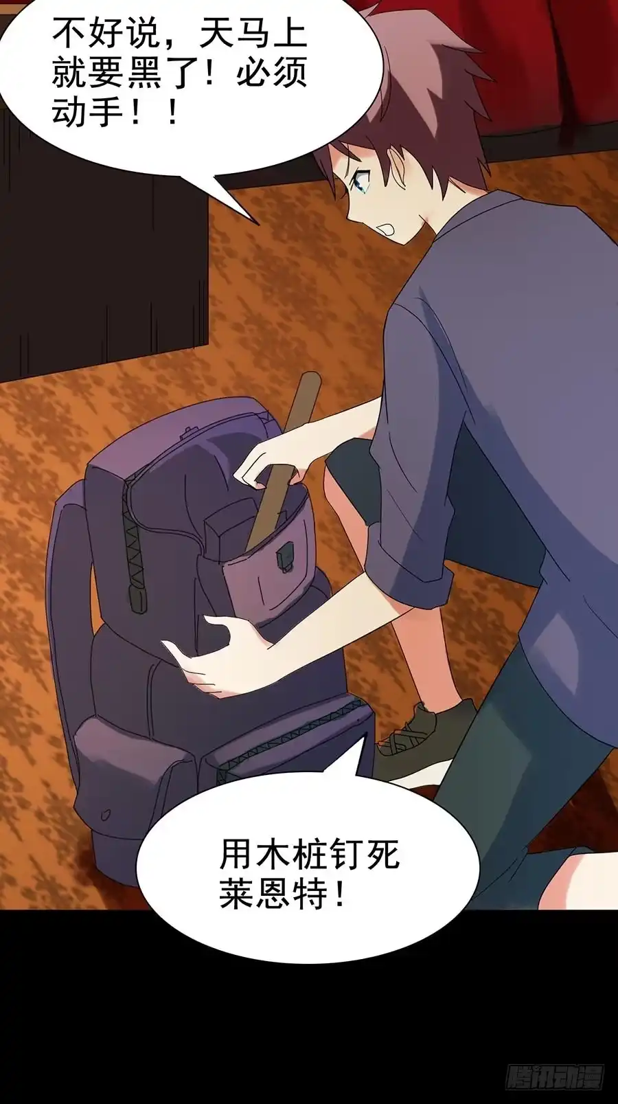 《恶灵调教女王》Part24·吸血鬼之卷（六） 第23页