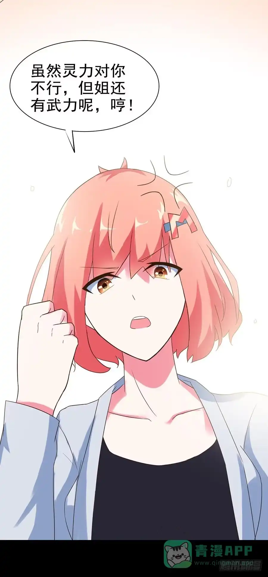 《恶灵调教女王》Part24·吸血鬼之卷（六） 第36页