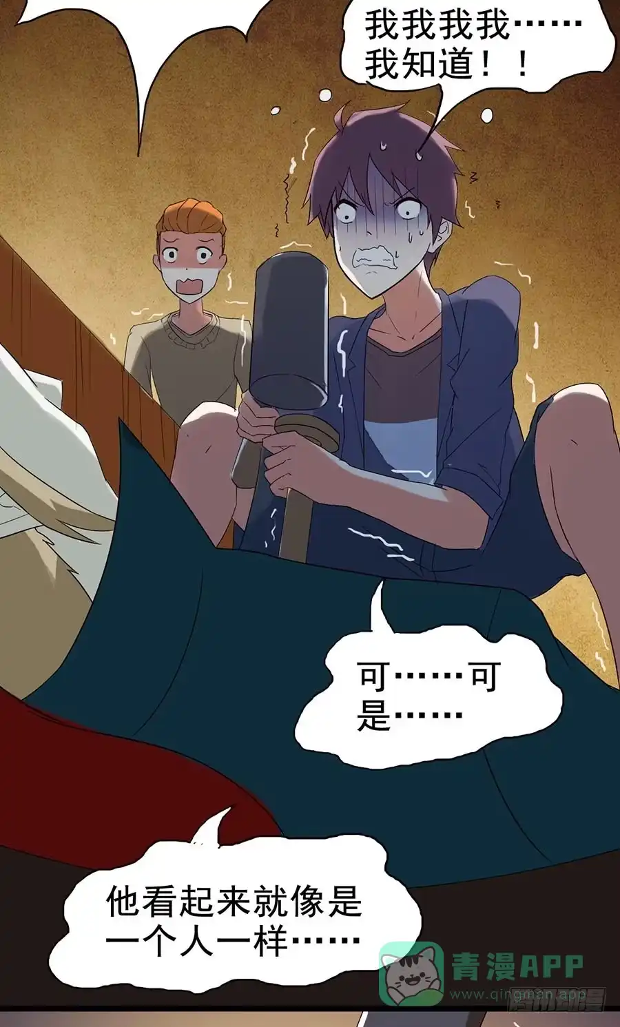 《恶灵调教女王》Part24·吸血鬼之卷（六） 第31页