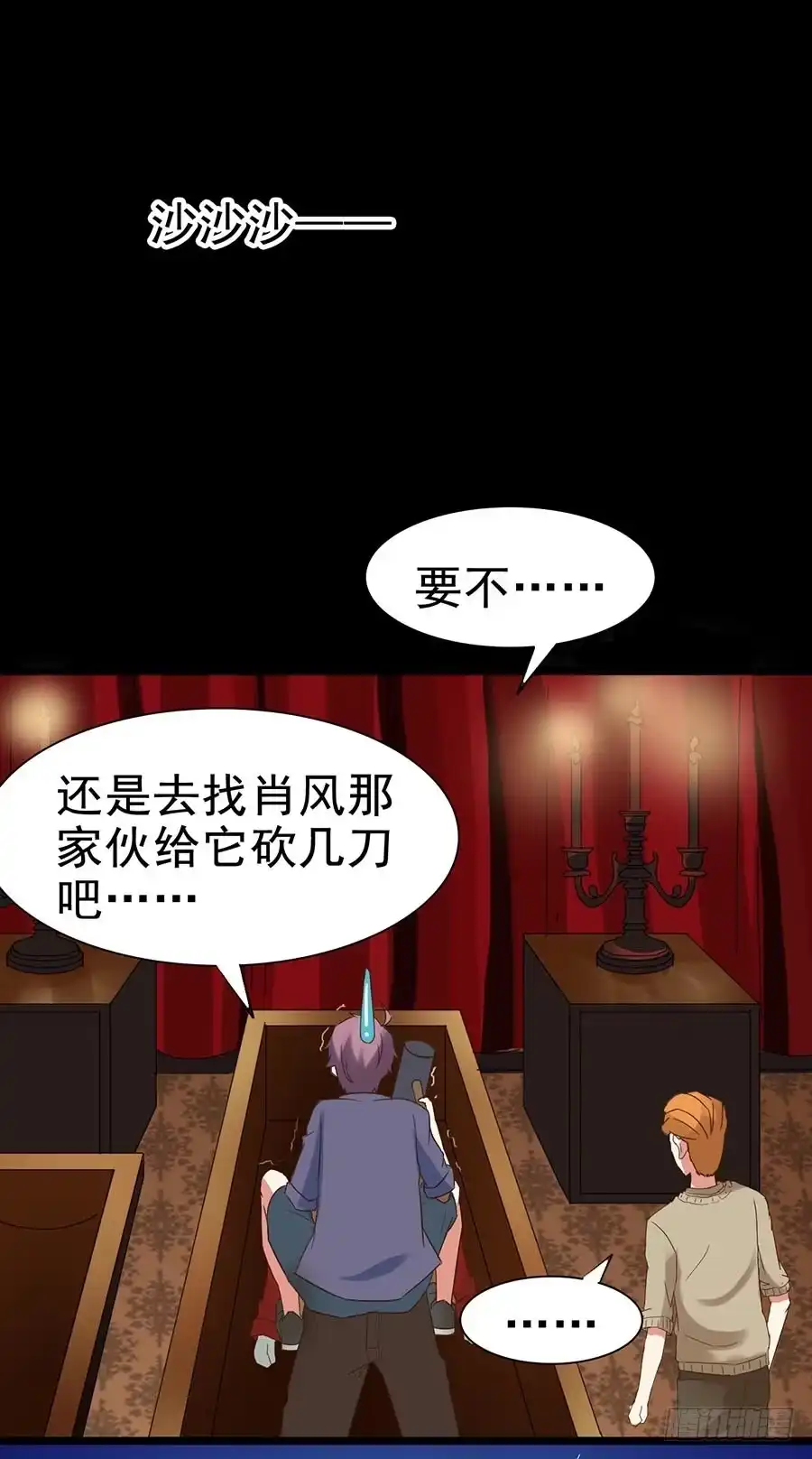 《恶灵调教女王》Part24·吸血鬼之卷（六） 第37页